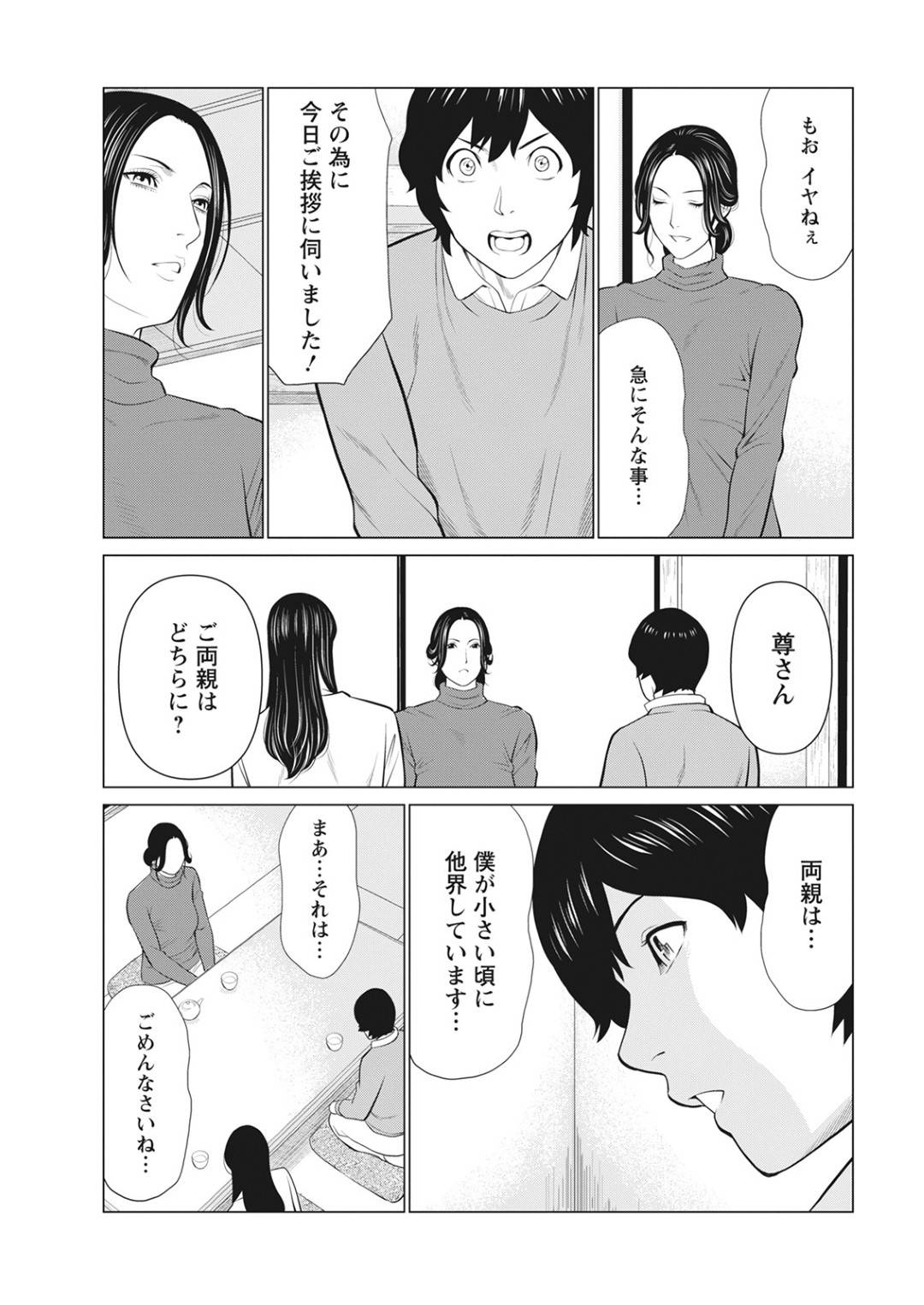 【エロ漫画】男に襲われちゃうグラマーな熟女の美女…中出しセックスでド変態なトロ顔になっちゃう！【タカスギコウ：煉獄の園】