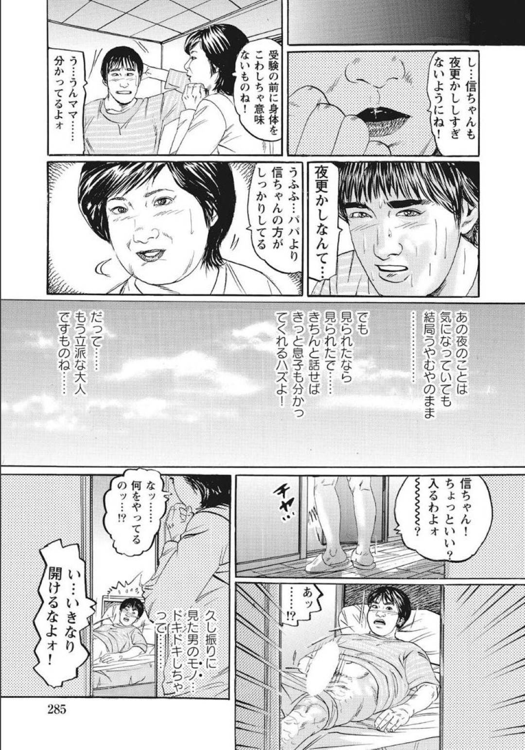 【エロ漫画】息子とエッチしちゃうかわいい熟女…イチャイチャと近親相姦にクンニされたりしてトロ顔の中出しセックスされちゃう！【滝恵介：熟女ひな子の性的生活】