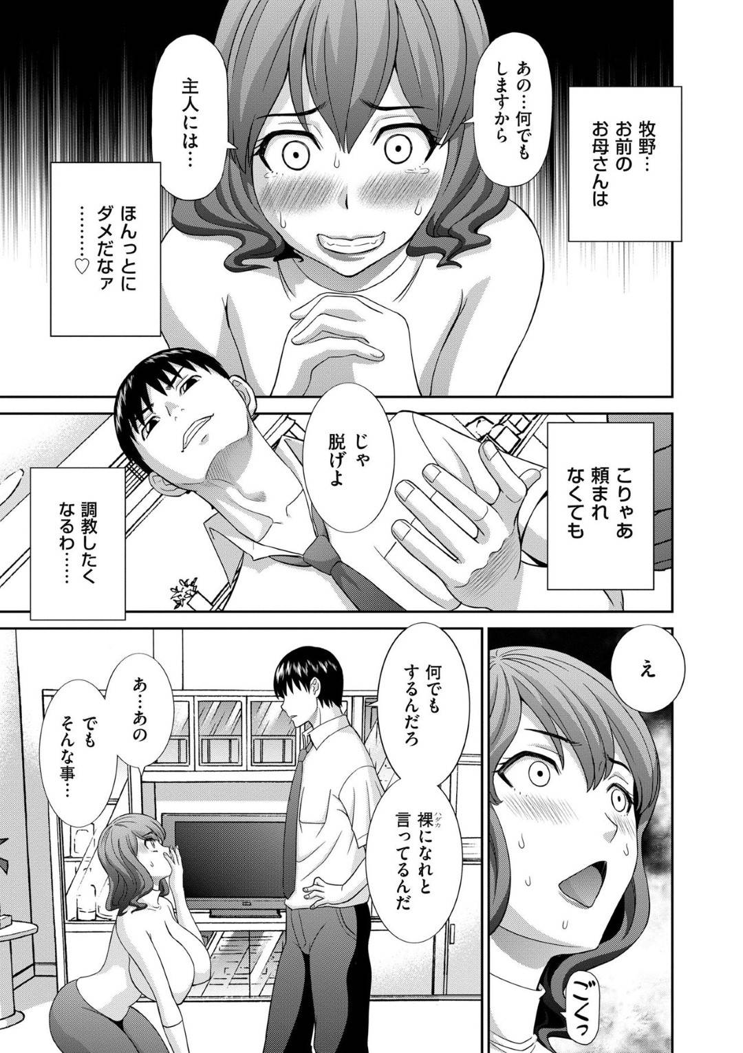 【エロ漫画】調教されちゃうグラマーな人妻…レイプで乳首責めされたりしてトロ顔の中出しセックスされちゃう！【かわもりみさき：第8話 人妻調教師3】