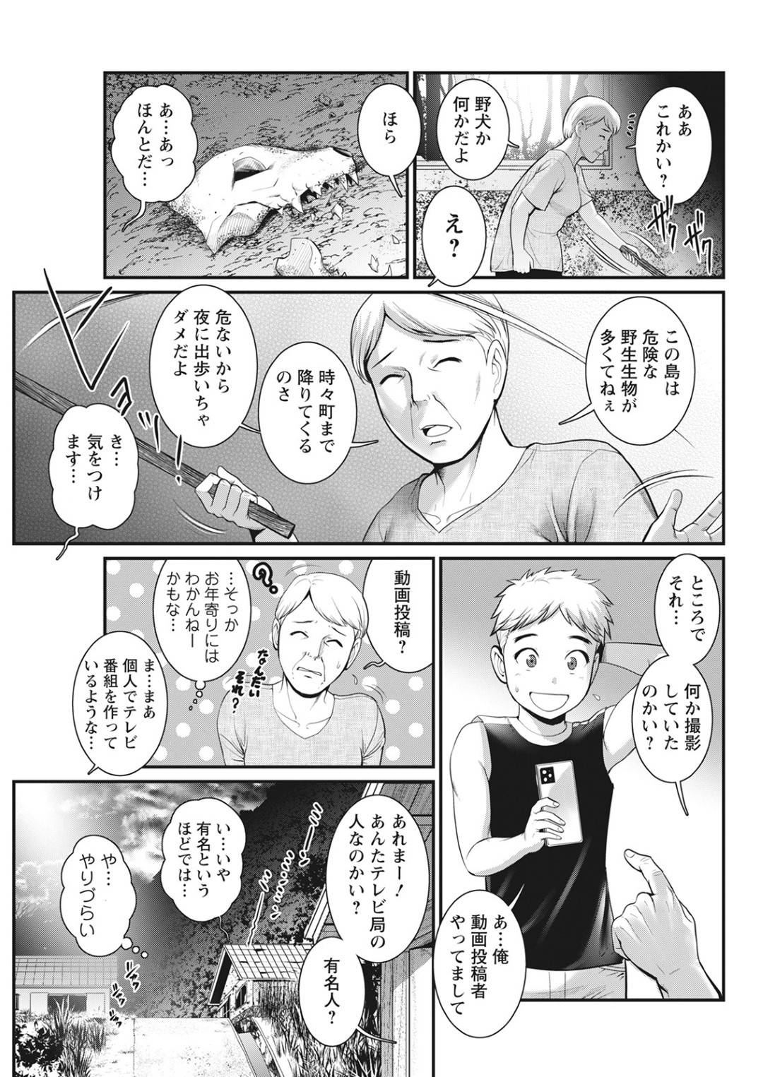 【エロ漫画】ショタをお風呂で襲っちゃうかわいいお姉さん…乳首責めされたりしてトロ顔の中出しセックスしちゃう！【彩画堂：めしべの咲き誇る島で 第三話】