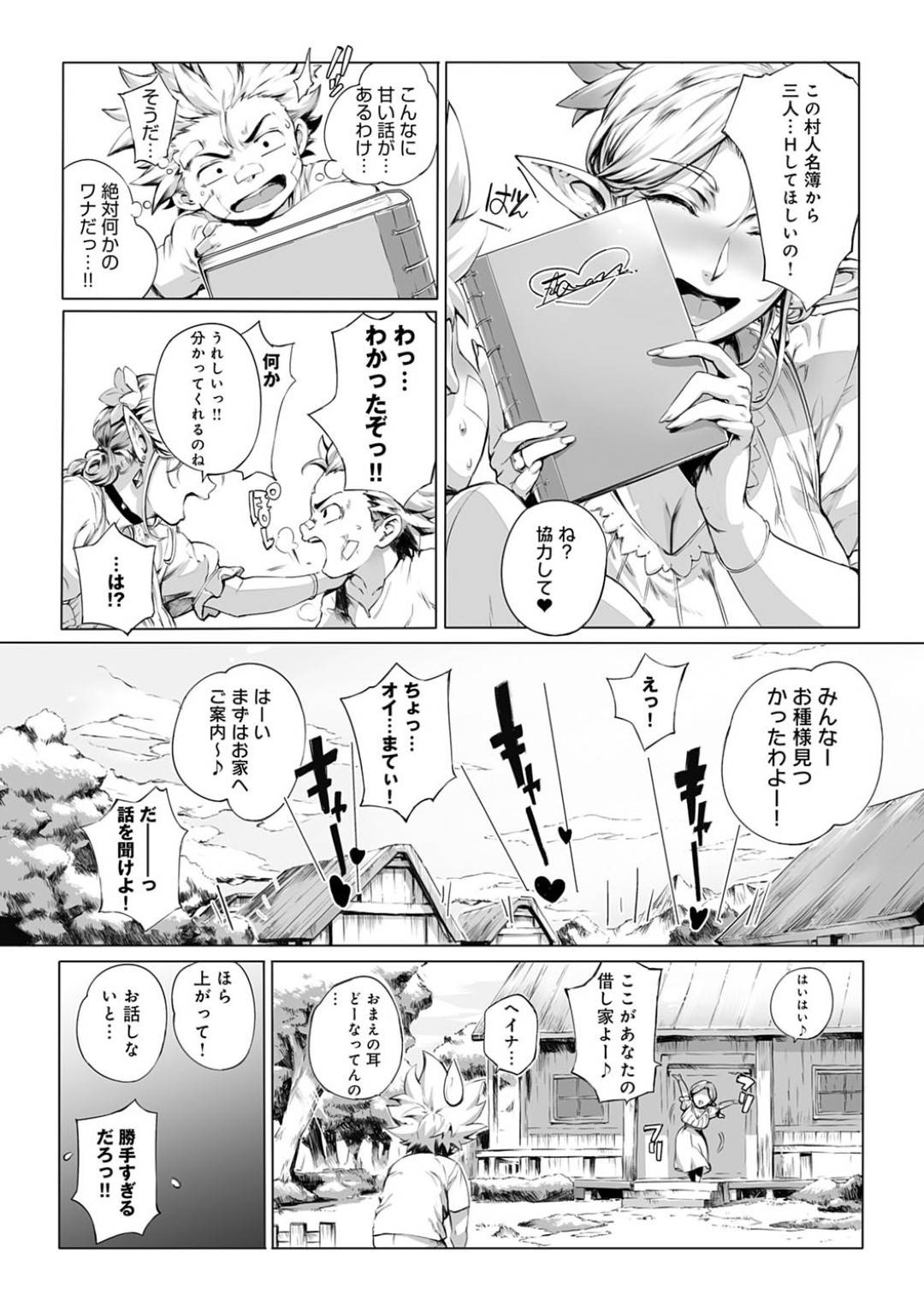 【エロ漫画】ショタを襲っちゃうエロ過ぎるエルフたち…イチャイチャとド変態なトロ顔の中出しセックスしちゃう！【おるとろ：ここが種付けフロンティア！ ～大地の章～】