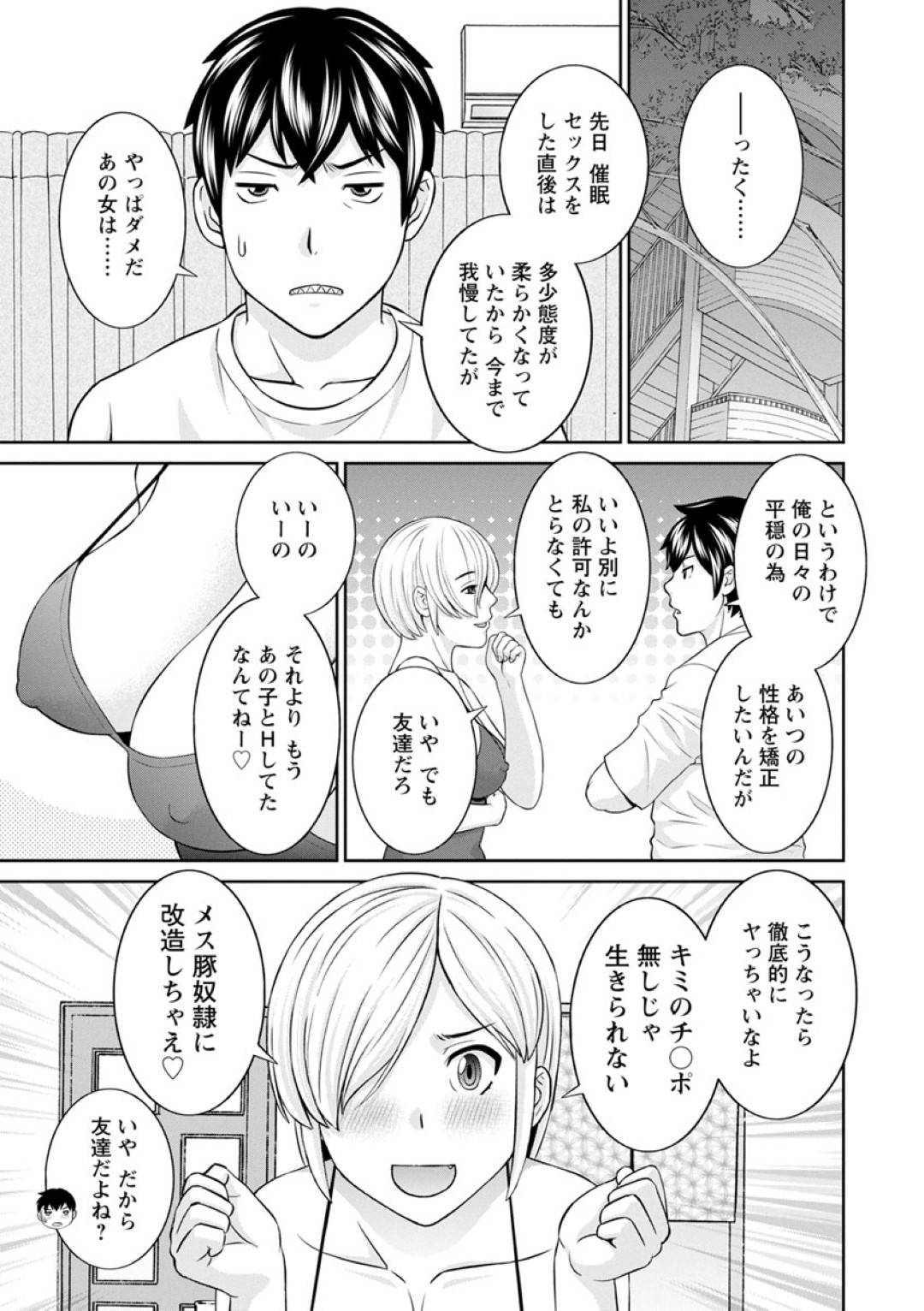 【エロ漫画】調教されちゃったエロ下着のグラマーで生意気な人妻…乳首責めされたりバックの中出しセックスでトロ顔になっちゃう！【かわもりみさき：淫欲姫君と催眠王子 第3話】