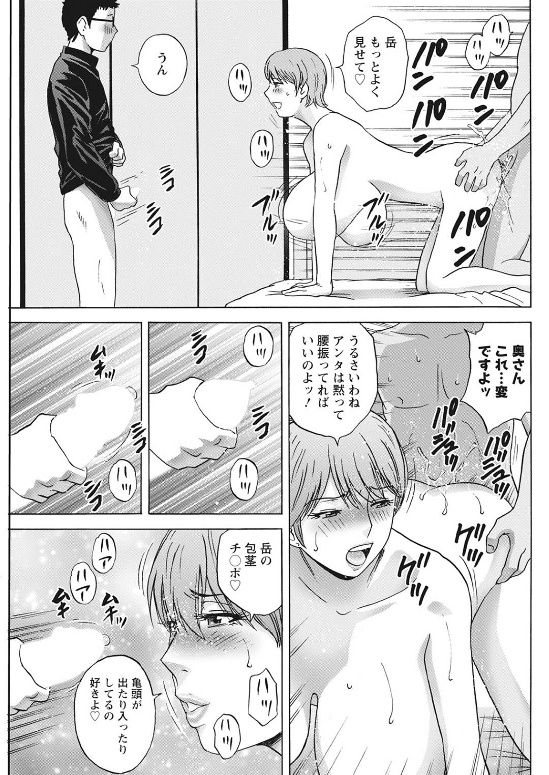 【エロ漫画】義理の息子とエッチしちゃうグラマーな義母…イチャイチャとフェラしたりトロ顔の中出しセックスで寝取られちゃう！【英丸：ギリギリの女達 第7話 義理の親子の禁断の関係】