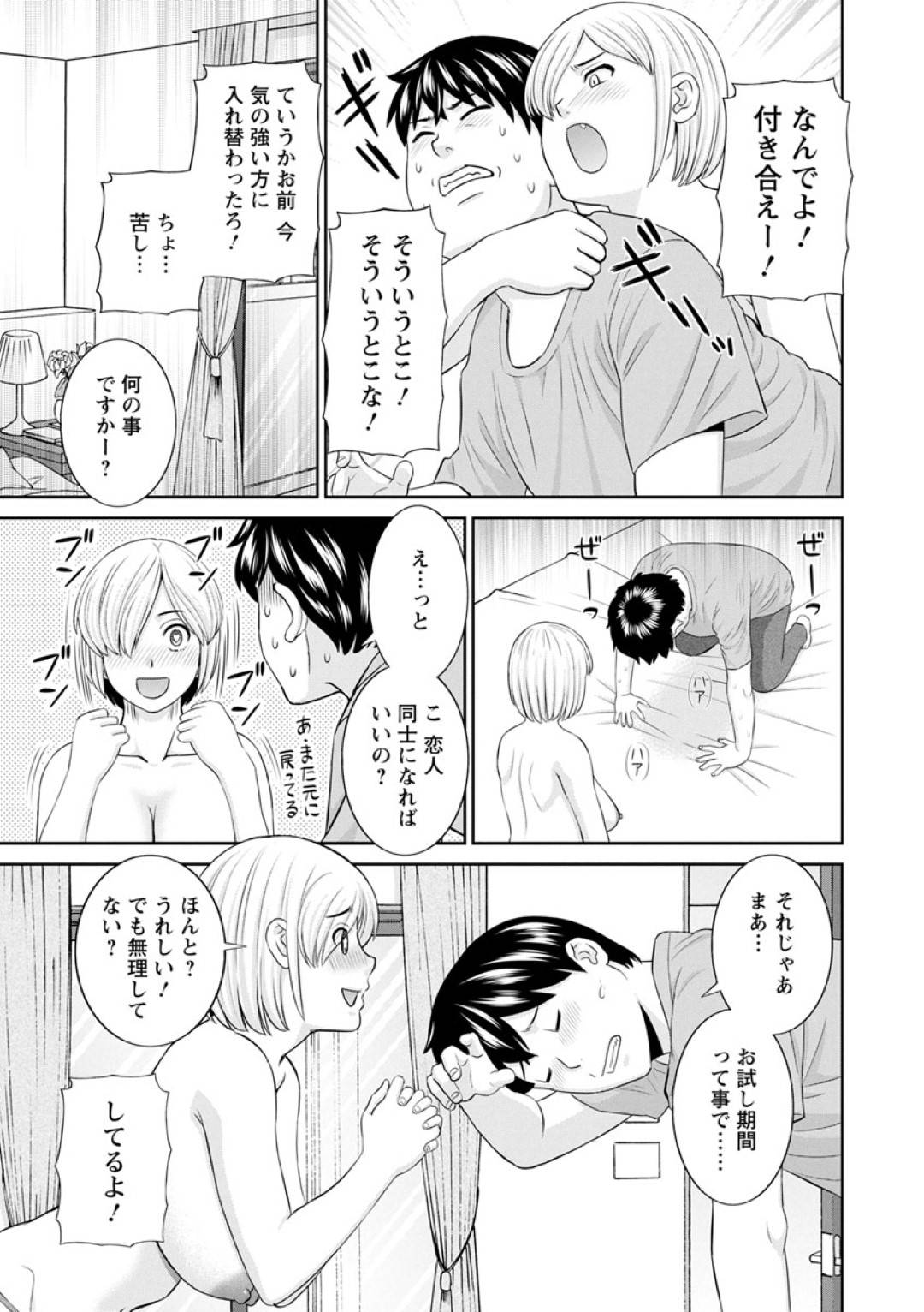 【エロ漫画】催眠できる男と付き合いたいエッチな美少女…イチャイチャとキスしたりしてトロ顔の中出しセックスしちゃう！【かわもりみさき：淫欲姫君と催眠王子 最終話】