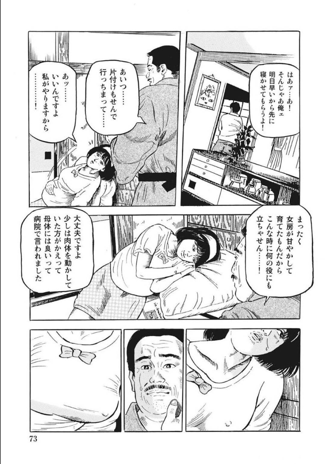 【エロ漫画】妊娠中にお義父さんに襲われちゃうムッツリスケベな人妻…乳首責めされたりフェラしたりしてトロ顔の中出しセックスしちゃう！【冨田 茂：妊娠8ヵ月の禁断性慾】