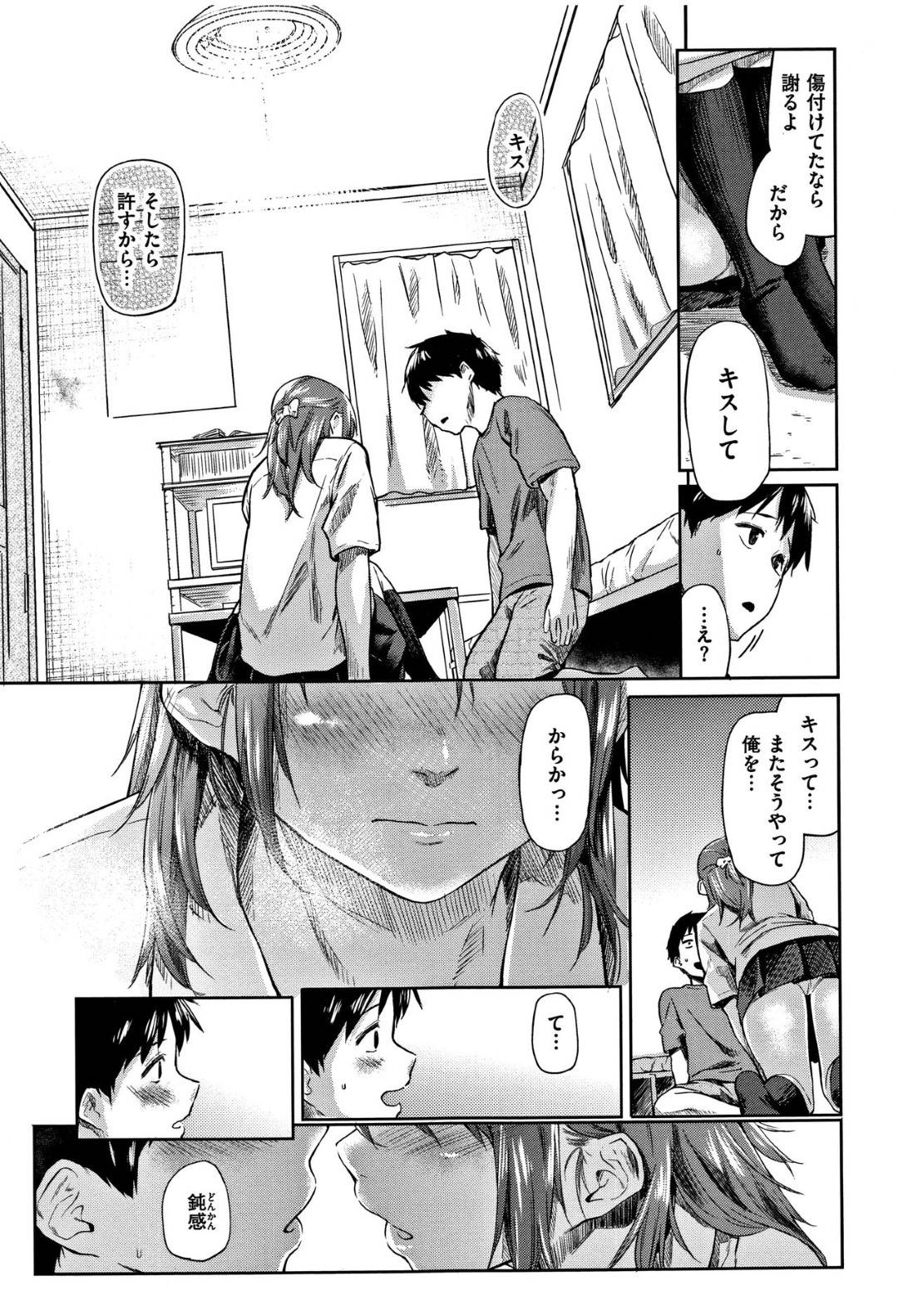 【エロ漫画】両想いの男とエッチしちゃうツンデレな美少女…イチャイチャと乳首責めされたりトロ顔の中出しセックスしちゃう！【えーすけ：しろいなつ】