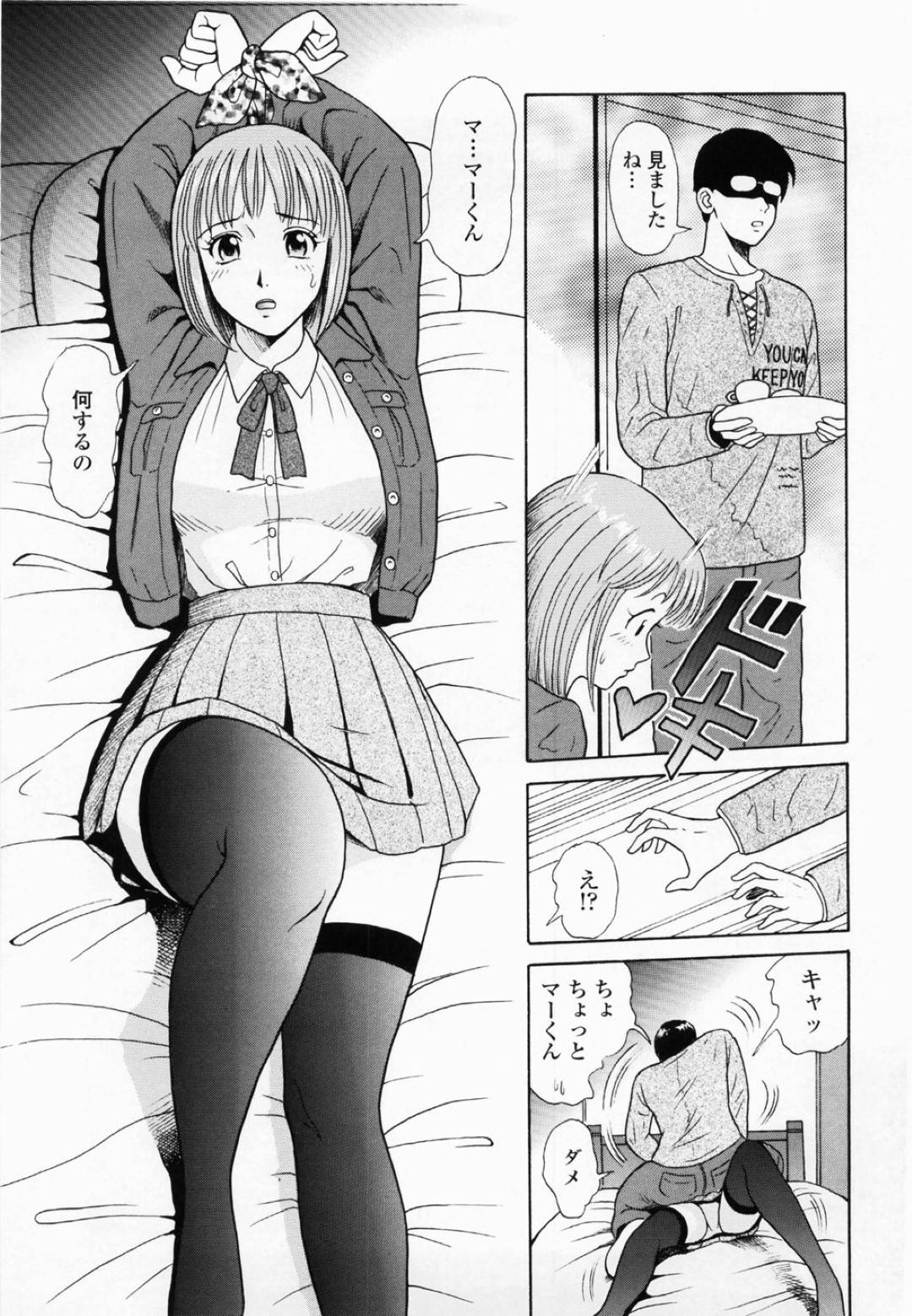 【エロ漫画】男に緊縛されちゃうかわいい美少女…逆レイプに乳首責めされたりしてトロ顔の中出しセックスしちゃう！【ゆうきともか：初めての訪問】