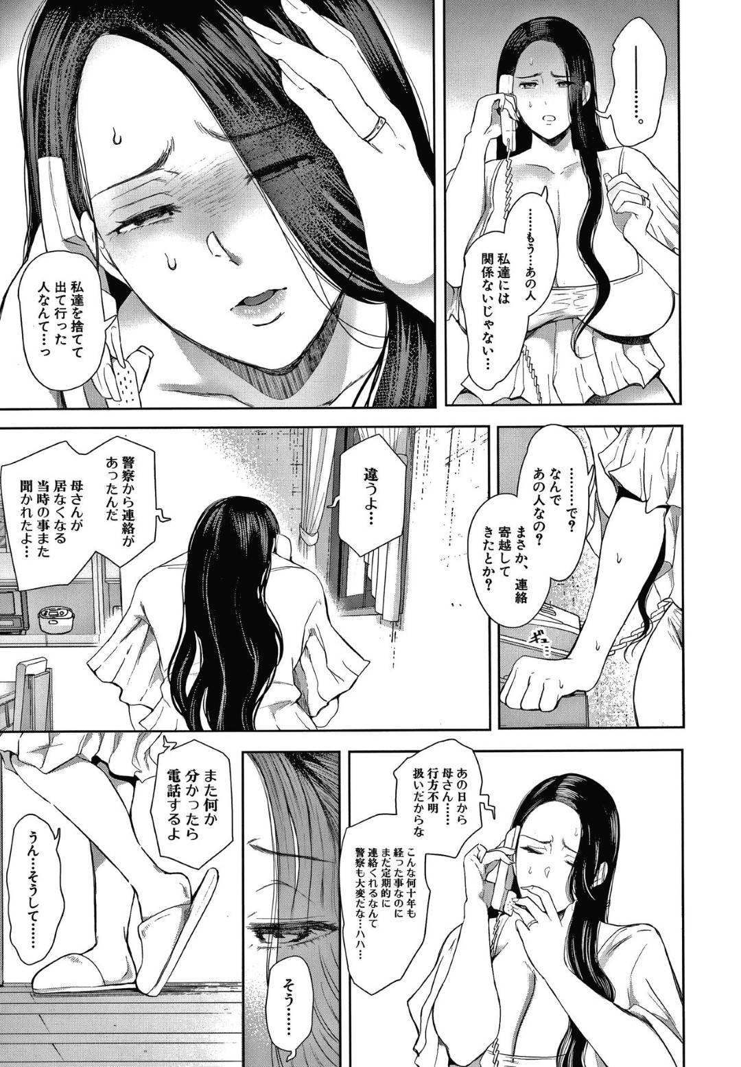 【エロ漫画】鬼畜な男に襲われちゃうグラマーな人妻…レイプで乳首責めされたりしてトロ顔の中出しセックスしちゃう！【しょむ：理想的家族の果て 【第1話】】