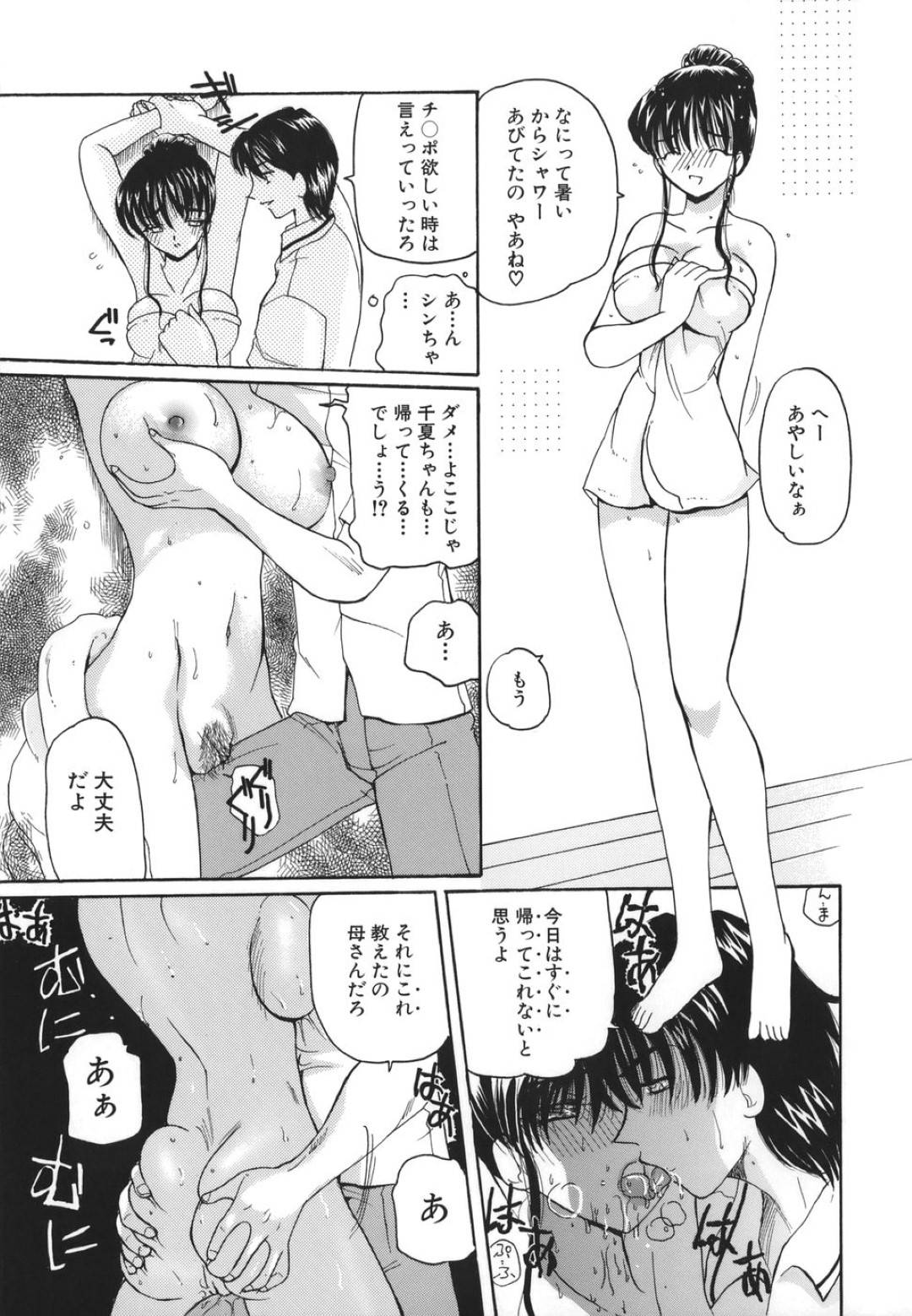 【エロ漫画】息子に襲われちゃうグラマーな母親…近親相姦に乳首責めされたりトロ顔の中出しセックスで筆下ろししちゃう！【倶梨伽羅：ハーモニー】