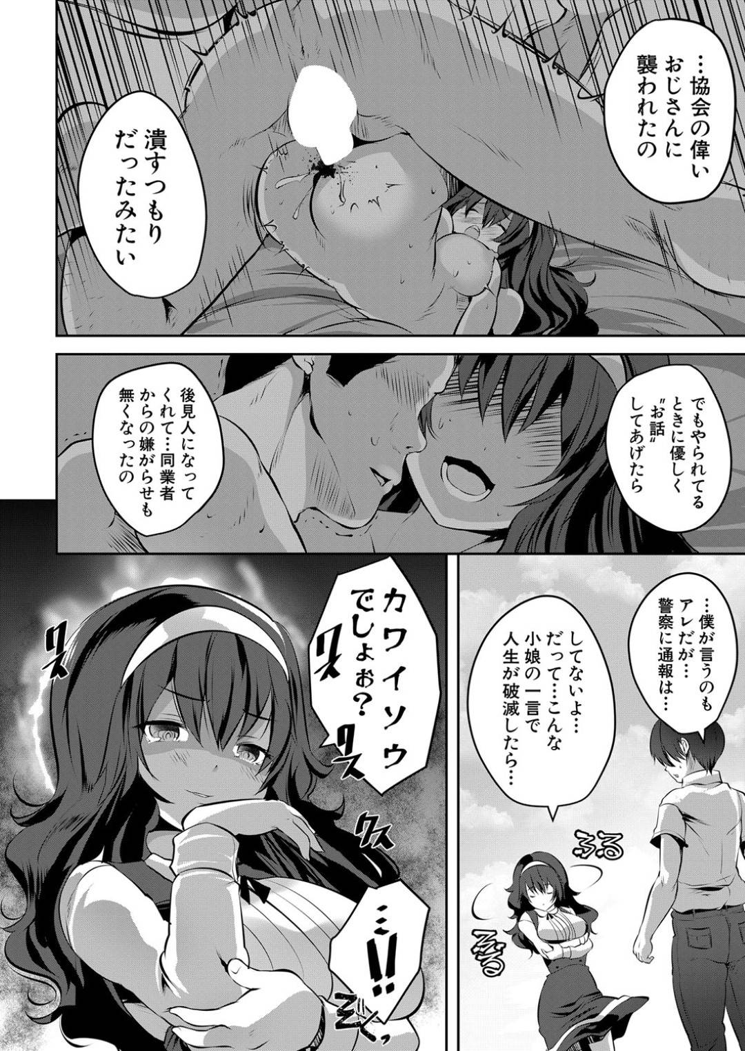 【エロ漫画】男を襲っちゃうビッチな美少女たち…逆レイプにフェラしたりしてトロ顔の中出しセックスしちゃう！【創田ぐみ：S級少女学級 第3話】