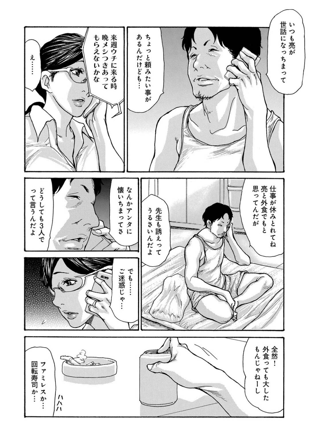 【エロ漫画】エッチな父子に襲われちゃうグラマーなメガネの人妻…3Pに寝取られに乳首責めされたりしてトロ顔の中出しセックスしちゃう！【葵ヒトリ：しっかり者の妻が近所の父子に寝取られて快楽堕ちするまで 2】