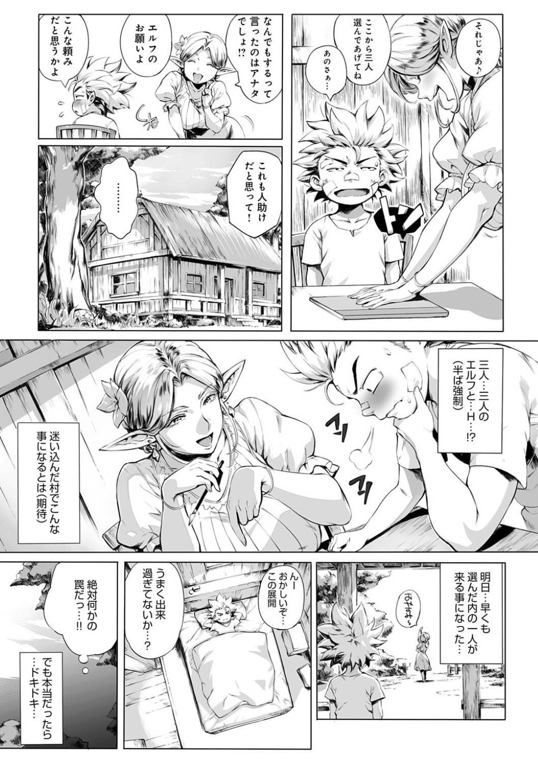 【エロ漫画】ショタを襲っちゃうエロ過ぎるエルフたち…イチャイチャとド変態なトロ顔の中出しセックスしちゃう！【おるとろ：ここが種付けフロンティア！ ～大地の章～】