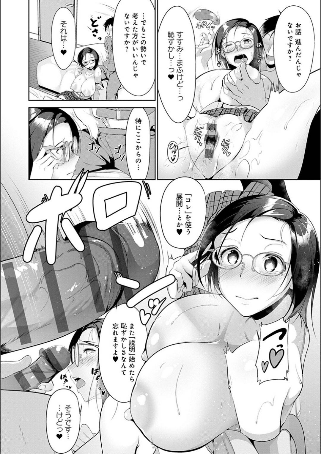 【エロ漫画】襲われちゃう眼鏡のかわいい美女…乳首責めされたりして玩具責めされたりしてトロ顔の中出しセックスしちゃう！【みそおでん：苛められたいすらんぱー】