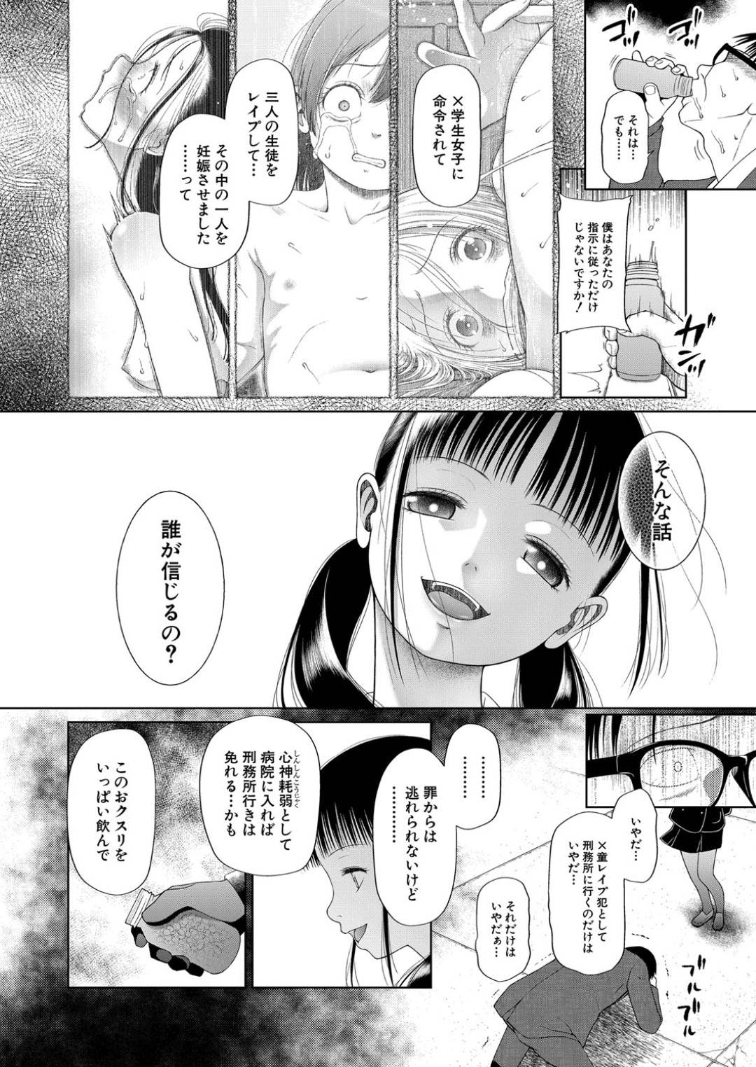 【エロ漫画】ひたすら調教されちゃう無垢な美少女たち…集団レイプで変態なトロ顔に中出しセックスされちゃう！【千支門三十四：真綾 学級レイプ日誌 〈後編〉】