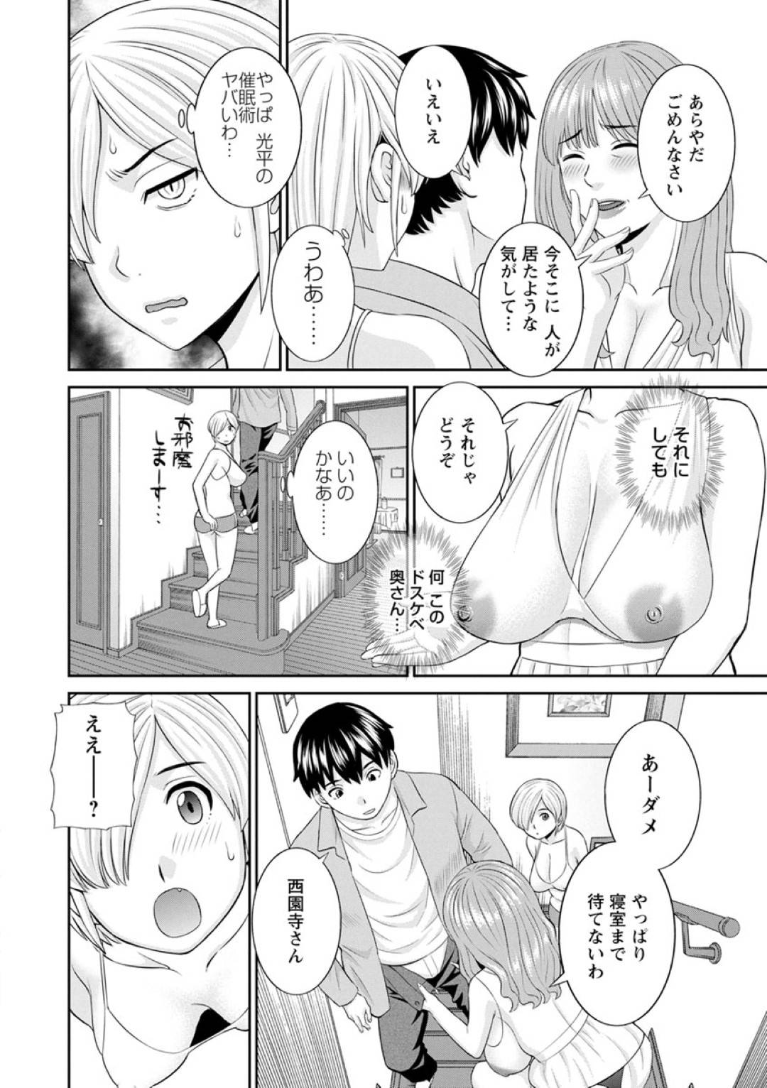 【エロ漫画】誘惑しちゃうムッツリスケベな人妻…イチャイチャとだいしゅきホールドの中出しセックスでトロ顔に寝取られちゃう！【かわもりみさき：淫欲姫君と催眠王子 第7話】