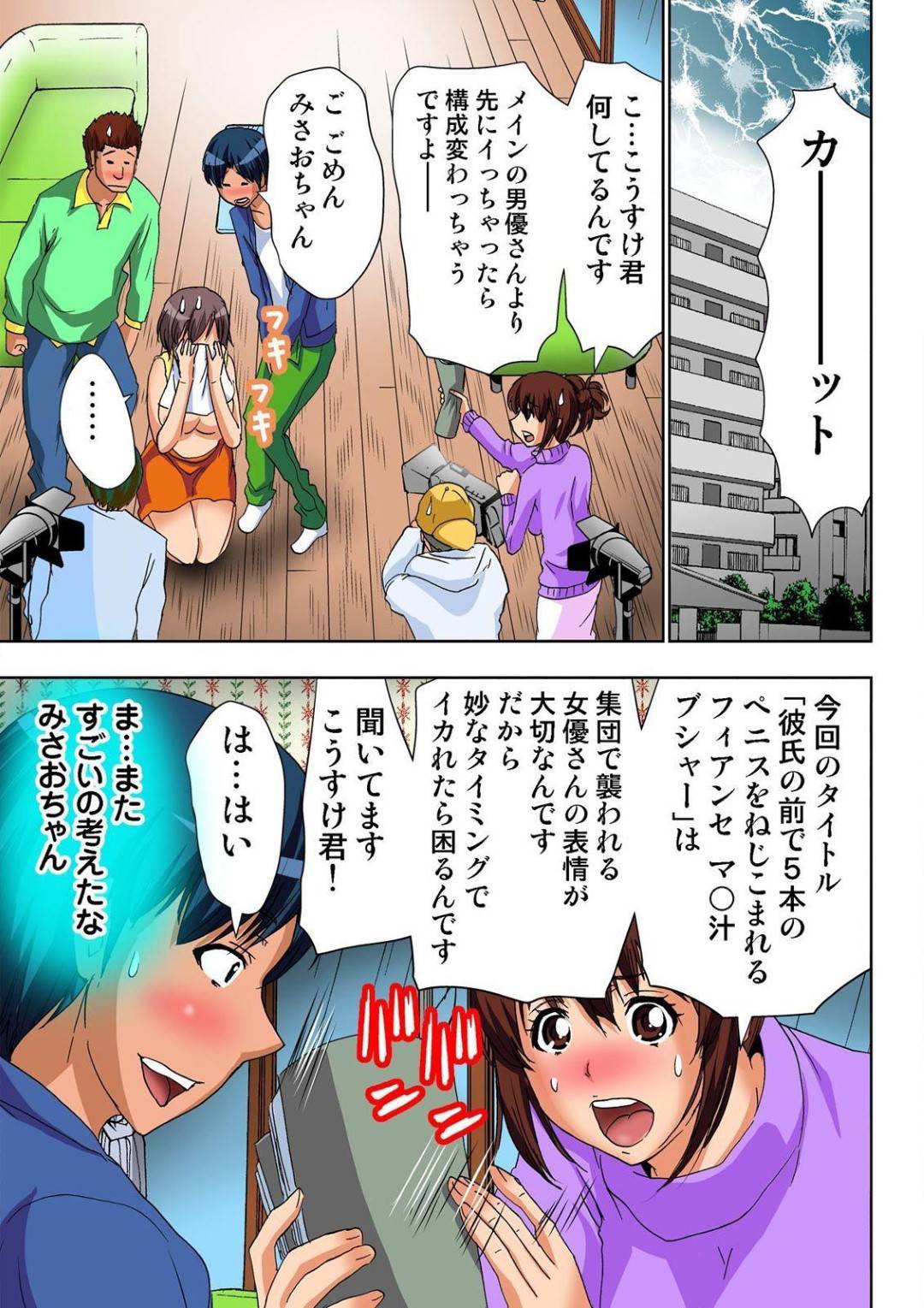 【エロ漫画】集団セックスしちゃうかわいいAV女優…イチャイチャとトロ顔の中出しセックスしちゃう！【葵抄：AV監督が僕のカノジョな件 第6話】