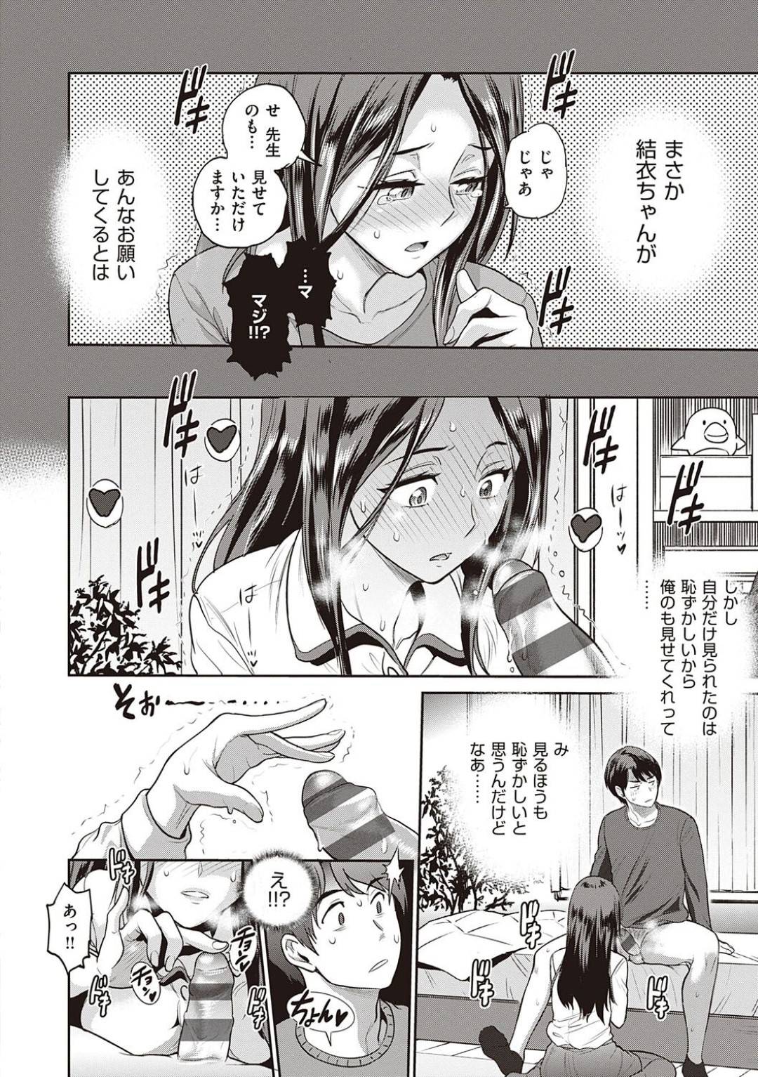 【エロ漫画】家庭教師の先生とエッチしちゃうムッツリスケベでかわいい美少女…イチャイチャとフェラしたり乳首責めされたりしてトロ顔の中出しセックスされちゃう！【DISTANCE：好奇心ガール】