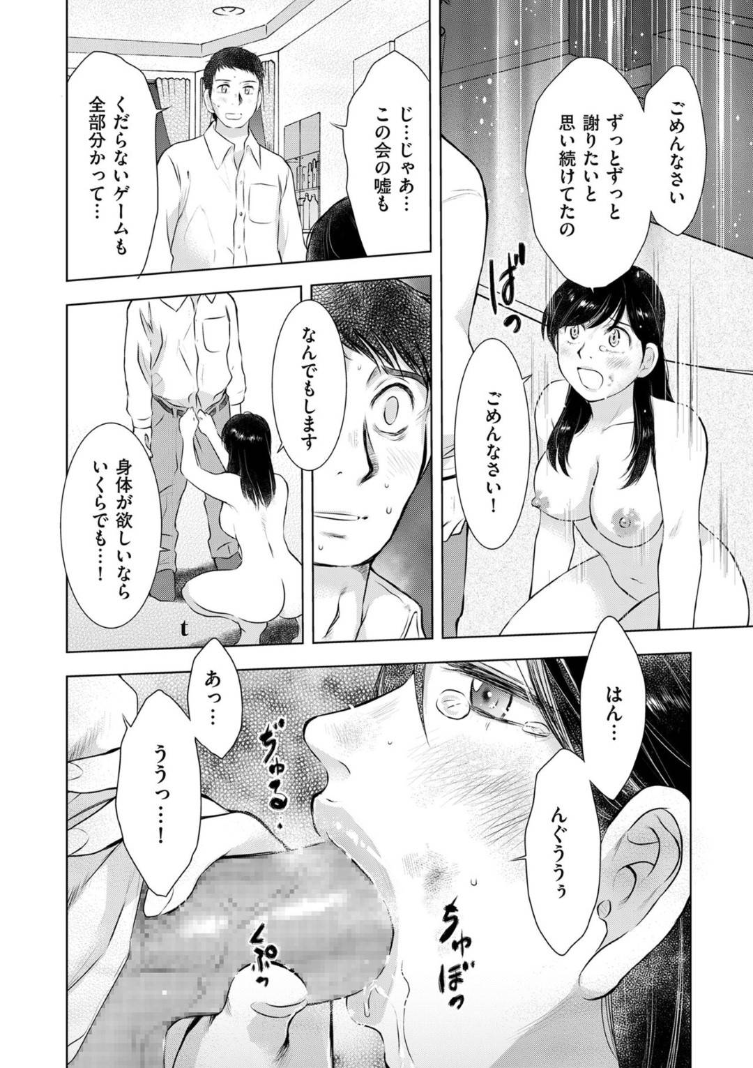 【エロ漫画】調教されちゃうかわいい人妻…寝取られに乳首責めされたりしてトロ顔の中出しセックスしちゃう！【うらまっく：人妻監禁ゲーム 第5話 覚悟】