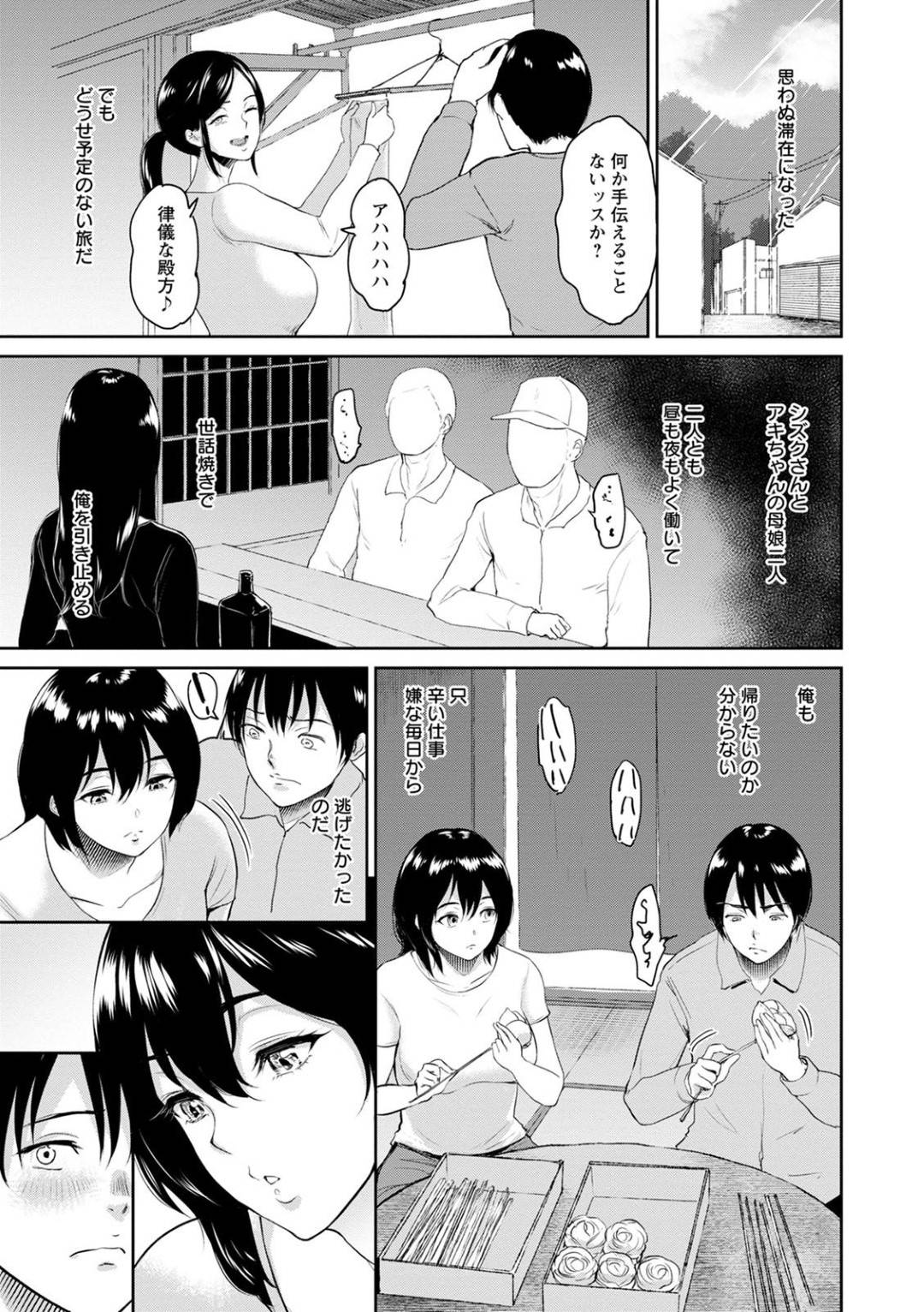 【エロ漫画】居候の男を襲っちゃうエッチな母親…逆レイプにフェラしたりしてトロ顔の中出しセックスしちゃう！【ビフィダス：交わりの宿 -壱-】