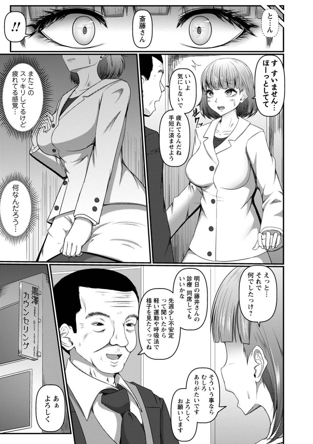 【エロ漫画】催眠調教されてしまったカウンセラーと貧乳のJK…イチャイチャとフェラしたりトロ顔の中出しセックスで3Pしちゃう！【北川ざやく：巨乳カウンセラーと貧乳根悪JKの催眠診療報告書】