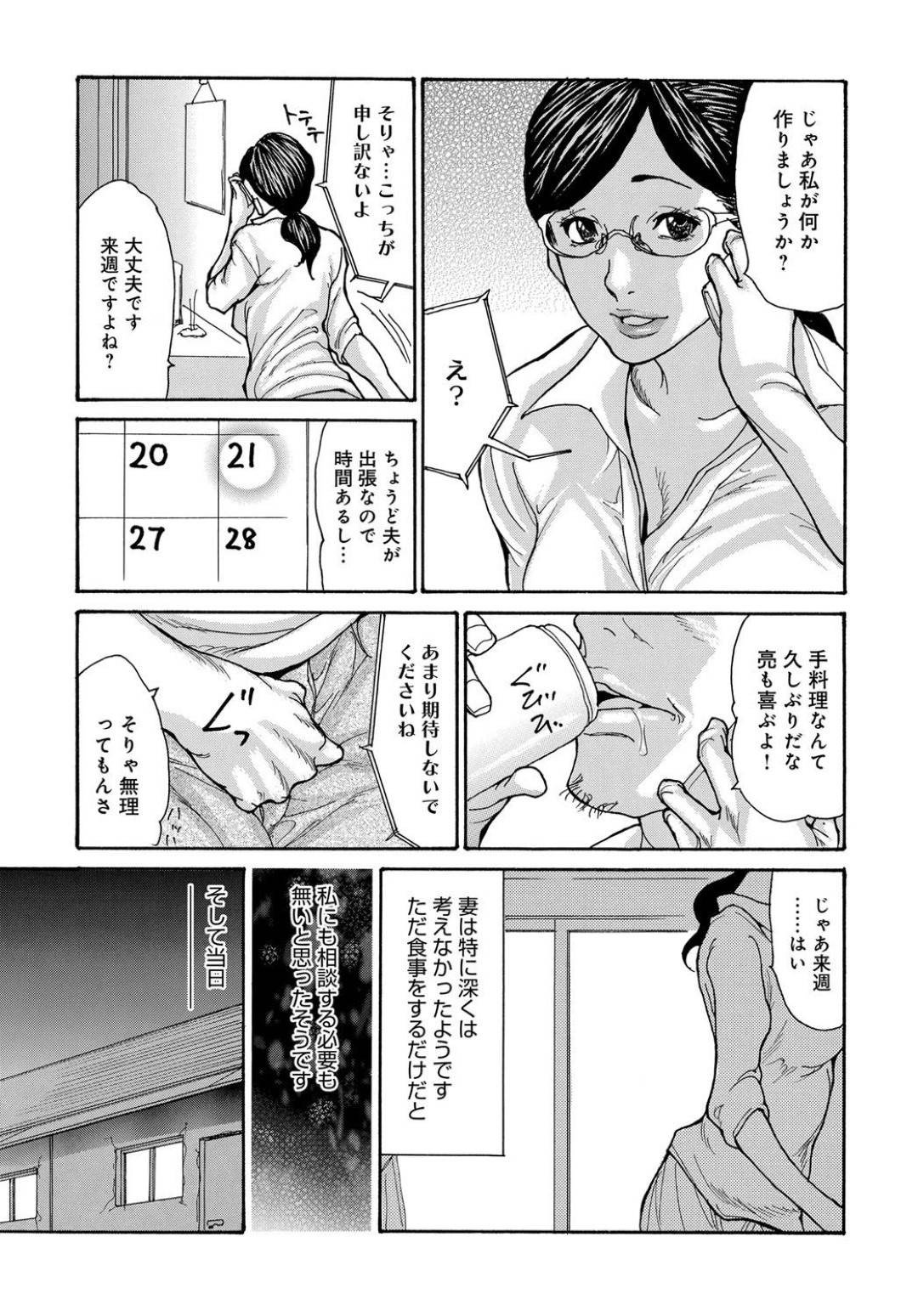 【エロ漫画】エッチな父子に襲われちゃうグラマーなメガネの人妻…3Pに寝取られに乳首責めされたりしてトロ顔の中出しセックスしちゃう！【葵ヒトリ：しっかり者の妻が近所の父子に寝取られて快楽堕ちするまで 2】