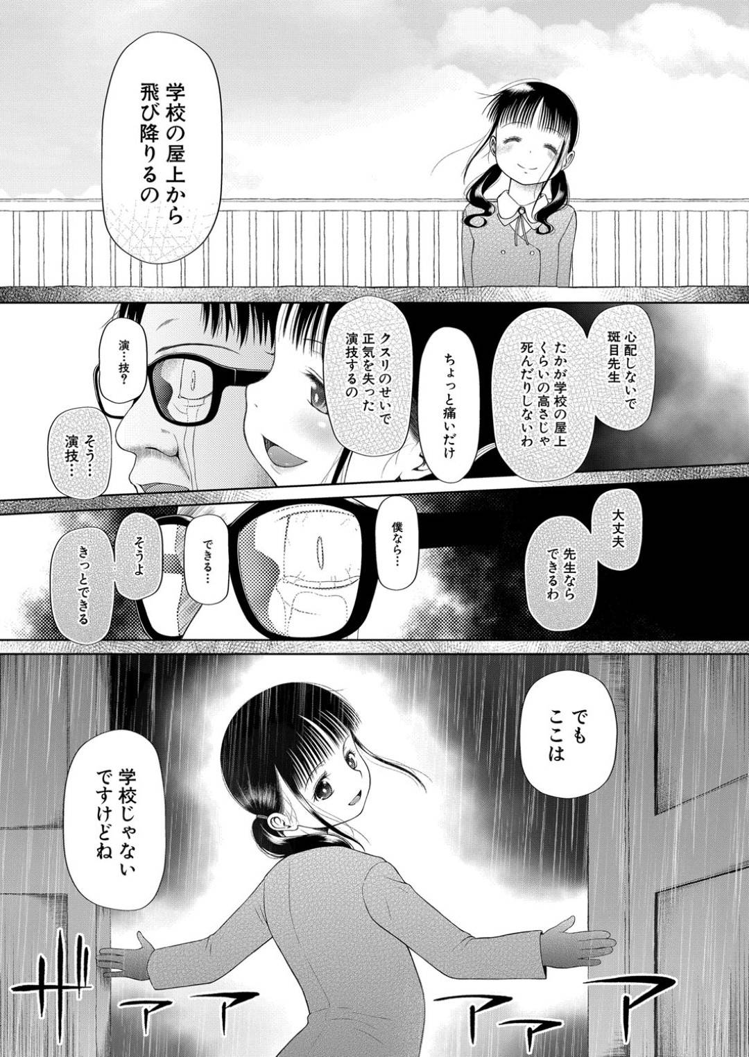 【エロ漫画】ひたすら調教されちゃう無垢な美少女たち…集団レイプで変態なトロ顔に中出しセックスされちゃう！【千支門三十四：真綾 学級レイプ日誌 〈後編〉】