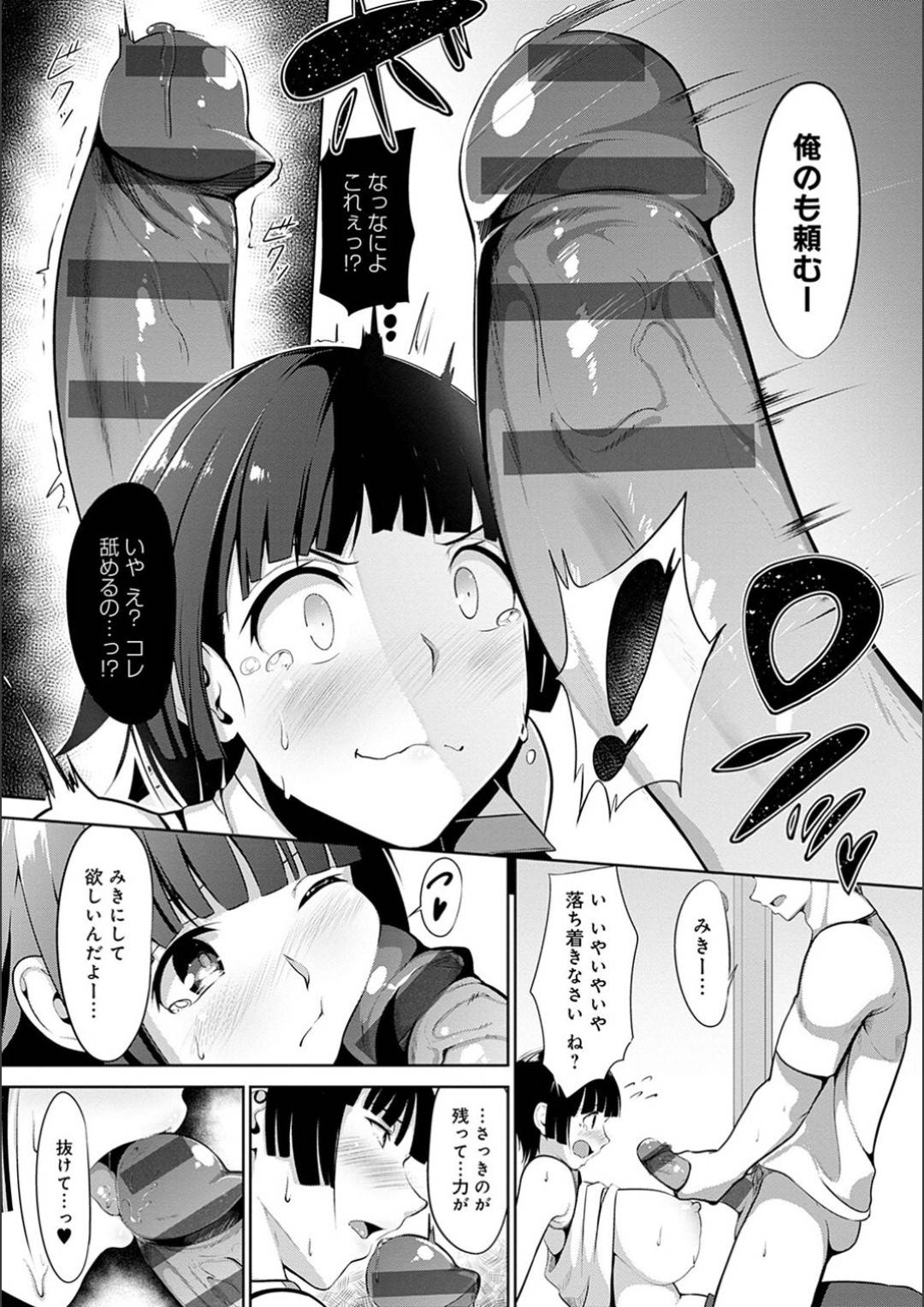 【エロ漫画】酔った男に襲われちゃう幼馴染のかわいい美少女…イチャイチャと乳首責めされたりフェラしてトロ顔の中出しセックスしちゃう！【みそおでん：あるこーるぱうあー】