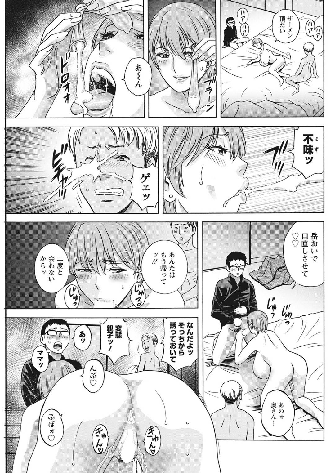 【エロ漫画】義理の息子とエッチしちゃうグラマーな義母…イチャイチャとフェラしたりトロ顔の中出しセックスで寝取られちゃう！【英丸：ギリギリの女達 第7話 義理の親子の禁断の関係】