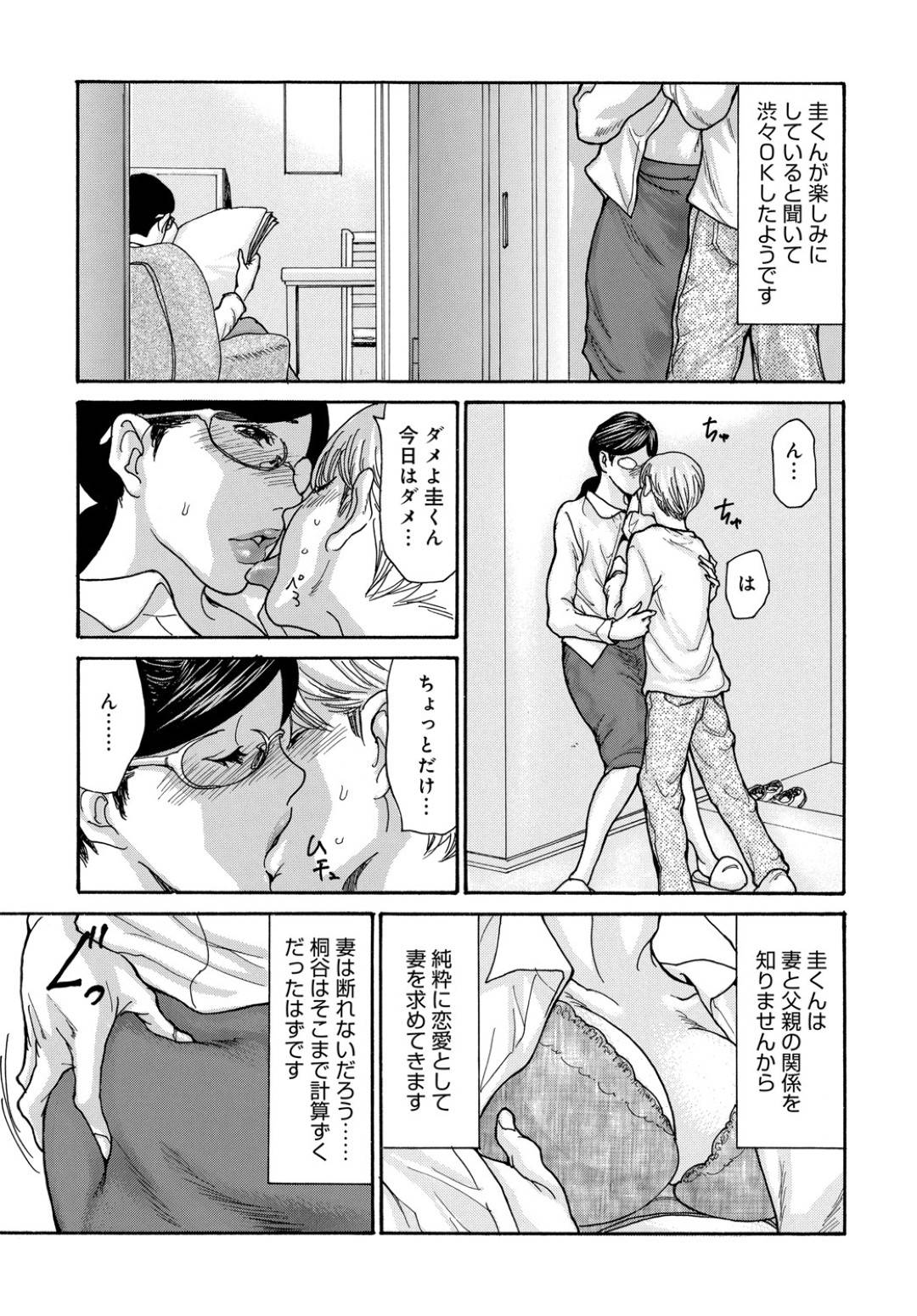 【エロ漫画】近所の父子に襲われちゃうエッチな人妻…フェラしたりしてトロ顔の中出しセックスしちゃう！【葵ヒトリ：しっかり者の妻が近所の父子に寝取られて快楽堕ちするまで4】