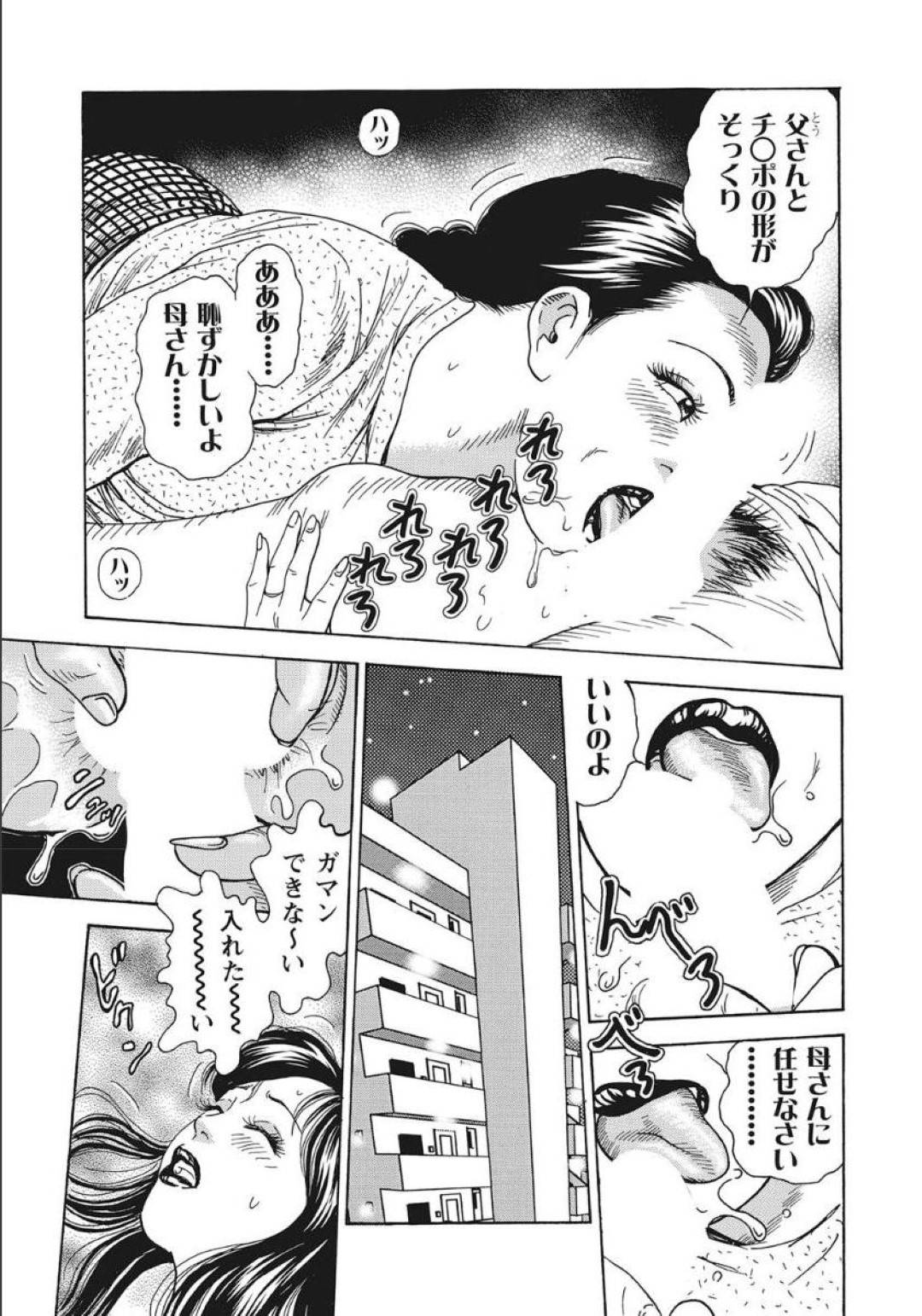 【エロ漫画】息子とエッチしちゃうグラマーな母親…フェラしたりしてトロ顔の 中出しセックスしちゃう！【茶坊：ママと僕と彼女の関係！】