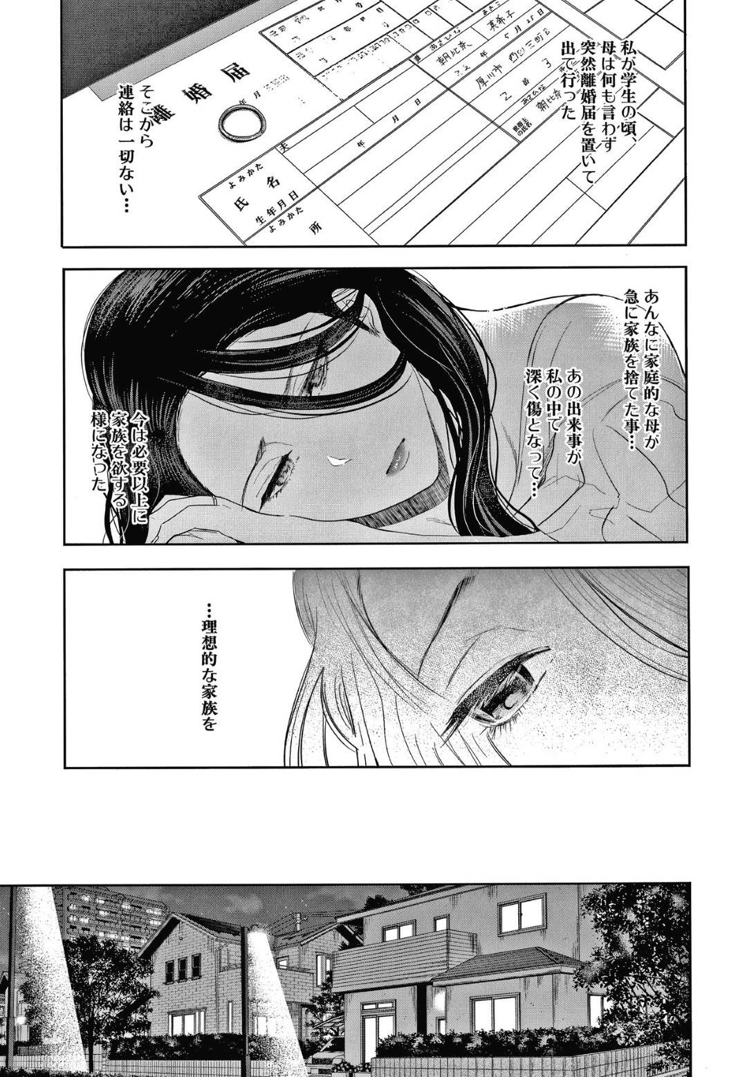 【エロ漫画】鬼畜な男に襲われちゃうグラマーな人妻…レイプで乳首責めされたりしてトロ顔の中出しセックスしちゃう！【しょむ：理想的家族の果て 【第1話】】