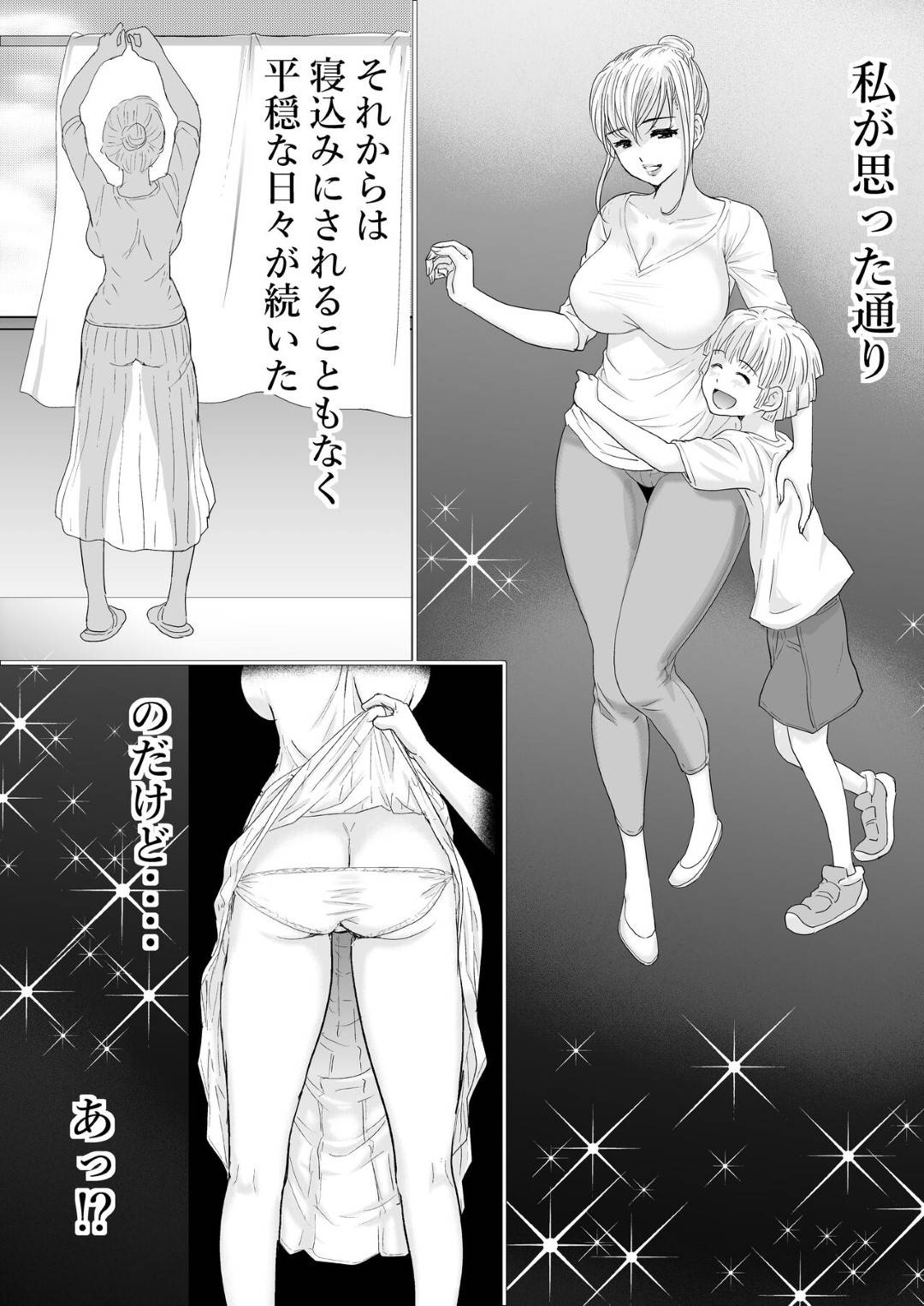 【エロ漫画】自分の息子に襲われちゃうグラマーな母親…イチャイチャと近親相姦に乳首責めされたりしてトロ顔の中出しセックスしちゃう！【ずいき堂：母さんと二人きり】