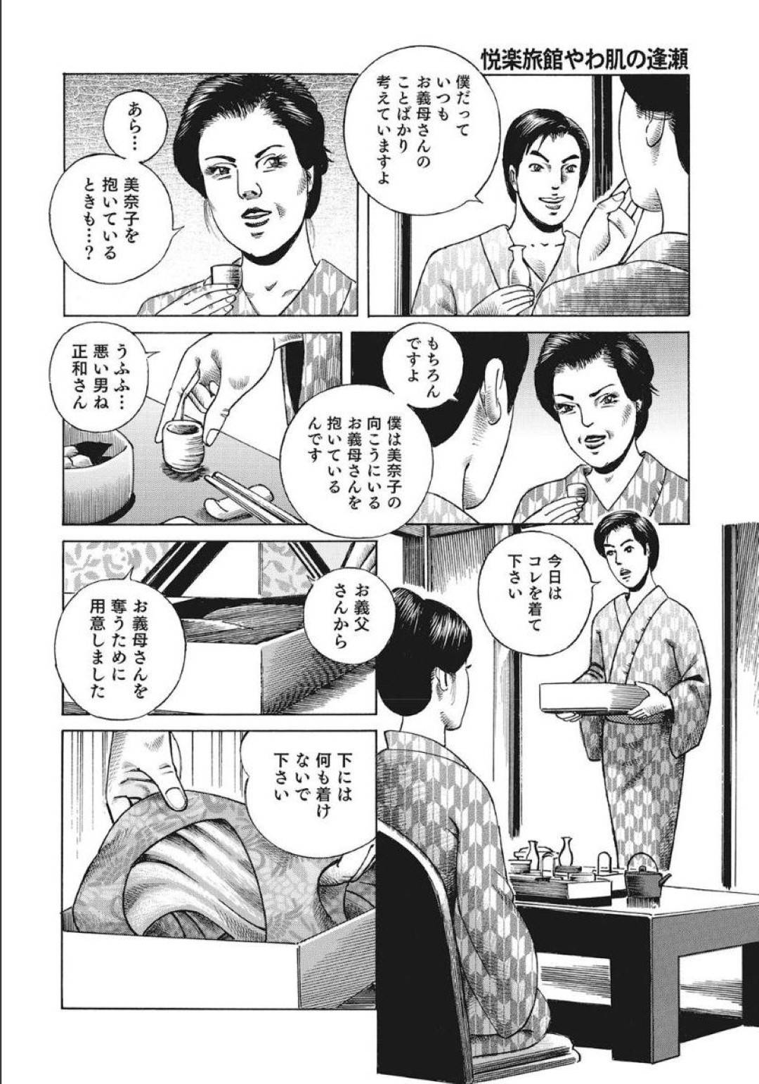 【エロ漫画】義理の息子に襲われちゃう義理のお母さん…乳首責めされたりしてトロ顔の中出しセックスで寝取られちゃう！【清水雅治：悦楽旅館やわ肌の逢瀬】