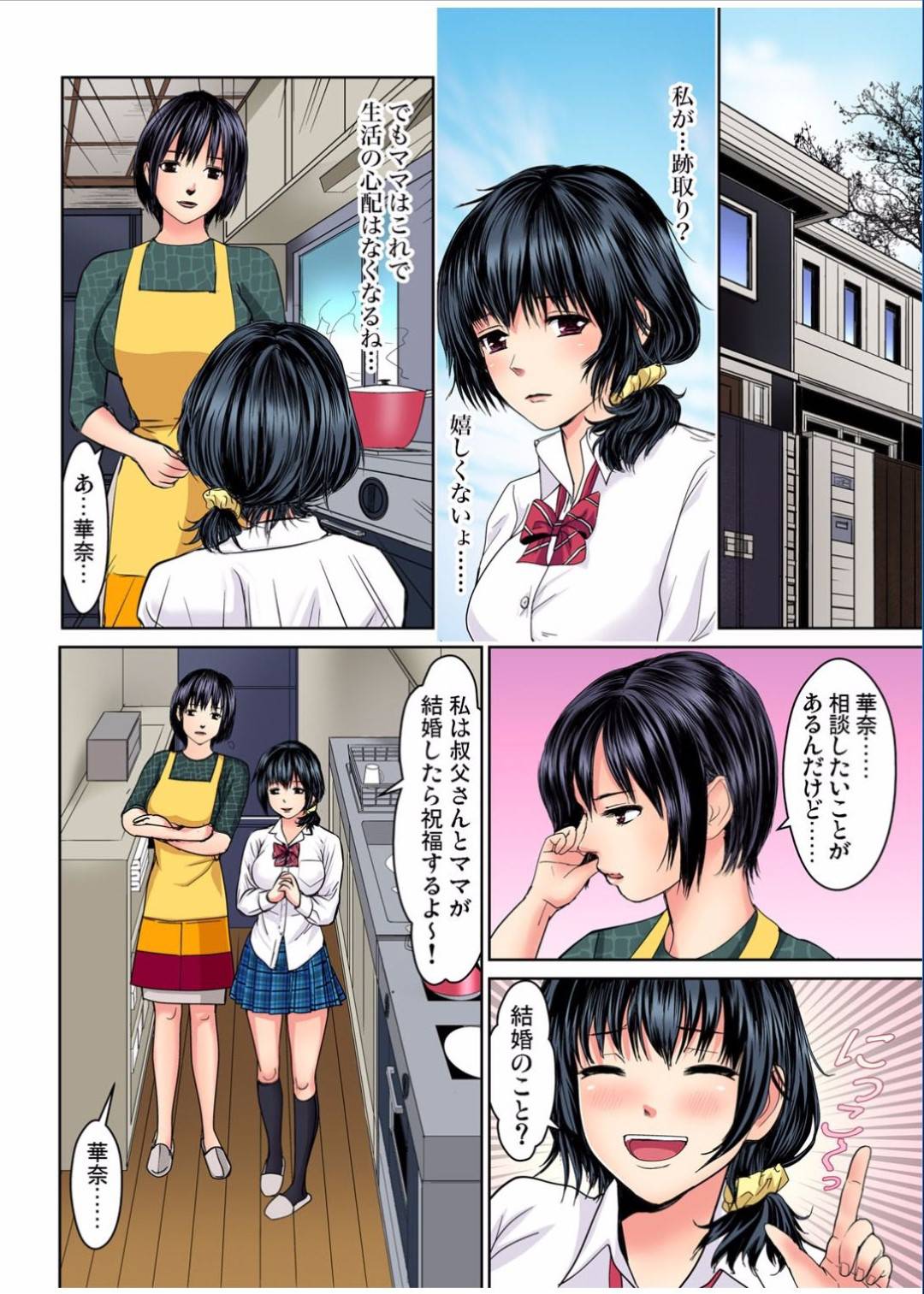 【エロ漫画】叔父さんに襲われちゃう無垢でかわいい美少女…乳首舐めされたりしてトロ顔の中出しセックスしちゃう！【ましゅまろん：ケダモノに支配された母娘【5】 叔父に鳴られ続ける私】