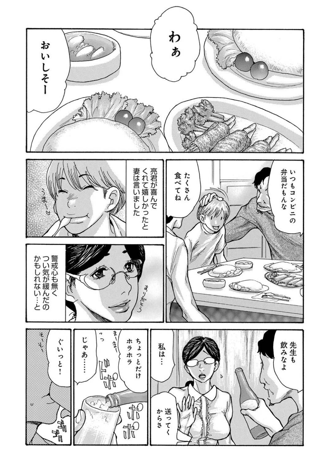 【エロ漫画】エッチな父子に襲われちゃうグラマーなメガネの人妻…3Pに寝取られに乳首責めされたりしてトロ顔の中出しセックスしちゃう！【葵ヒトリ：しっかり者の妻が近所の父子に寝取られて快楽堕ちするまで 2】