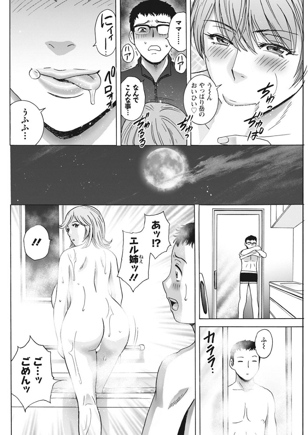 【エロ漫画】義理の息子とエッチしちゃうグラマーな義母…イチャイチャとフェラしたりトロ顔の中出しセックスで寝取られちゃう！【英丸：ギリギリの女達 第7話 義理の親子の禁断の関係】