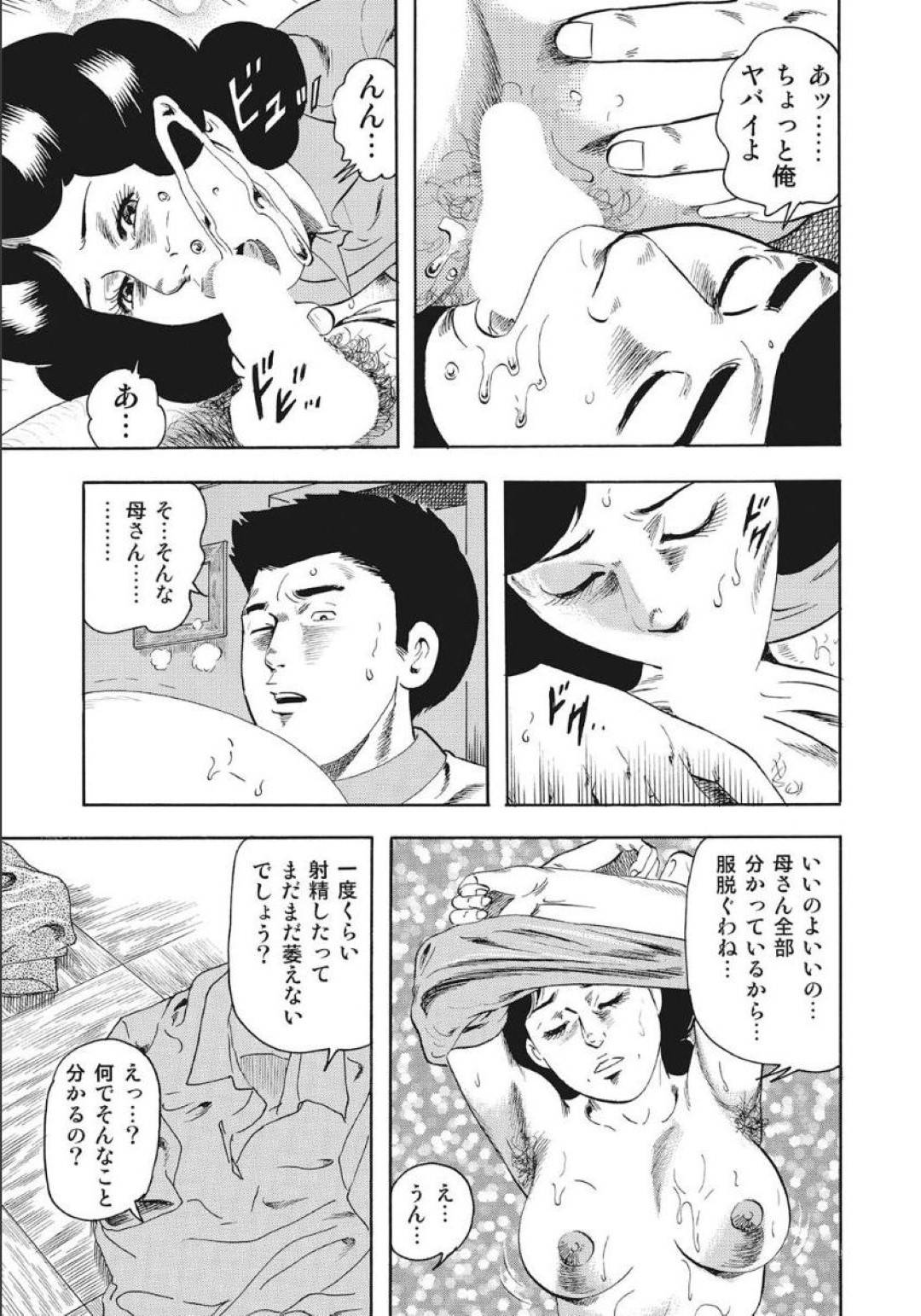 【エロ漫画】息子に襲われちゃうかわいい母親…イチャイチャと近親相姦にだいしゅきホールドの中出しセックスでトロ顔になっちゃう！【香坂ツトム：ママの吐息が熱い理由】