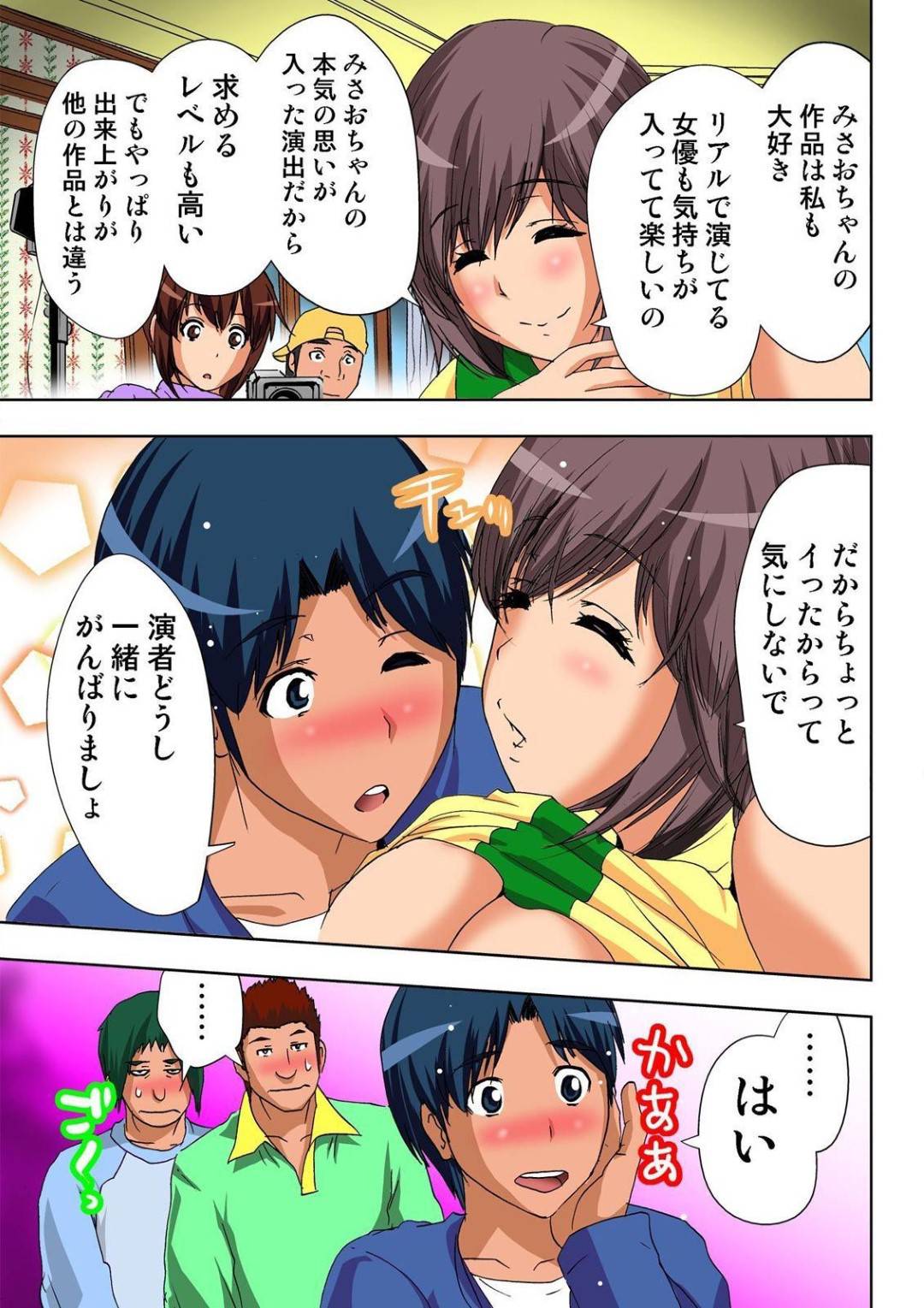 【エロ漫画】集団セックスしちゃうかわいいAV女優…イチャイチャとトロ顔の中出しセックスしちゃう！【葵抄：AV監督が僕のカノジョな件 第6話】