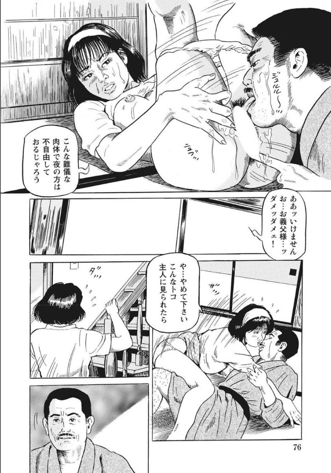 【エロ漫画】妊娠中にお義父さんに襲われちゃうムッツリスケベな人妻…乳首責めされたりフェラしたりしてトロ顔の中出しセックスしちゃう！【冨田 茂：妊娠8ヵ月の禁断性慾】