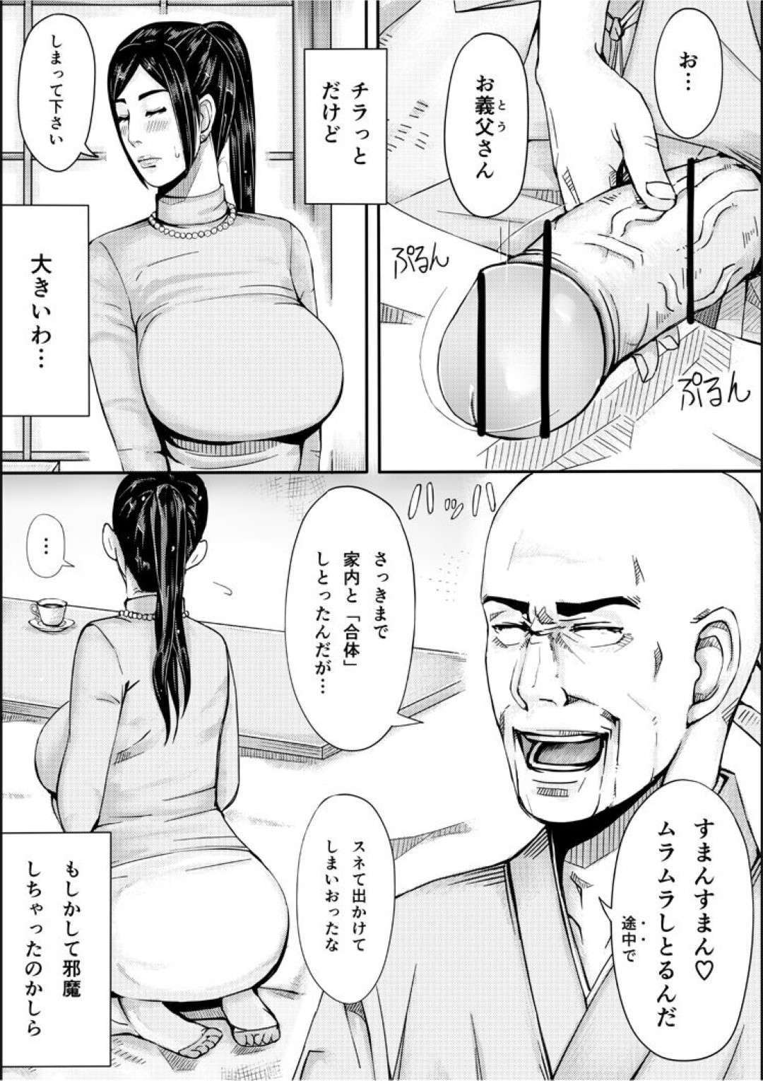 【エロ漫画】オジサンを襲っちゃうムッツリスケベなお姉さん…逆レイプに手コキしたりしてトロ顔の中出しセックスしちゃう！【御歩れい：色ノ家 -人妻がセックスする本II-】