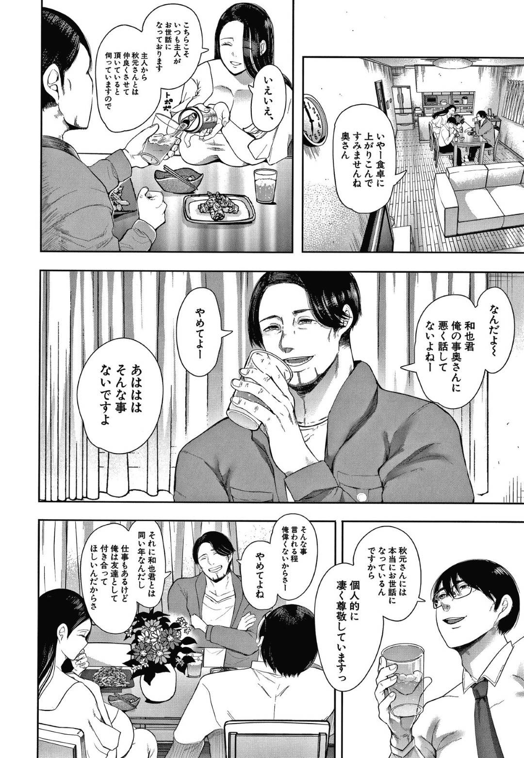 【エロ漫画】鬼畜な男に襲われちゃうグラマーな人妻…レイプで乳首責めされたりしてトロ顔の中出しセックスしちゃう！【しょむ：理想的家族の果て 【第1話】】