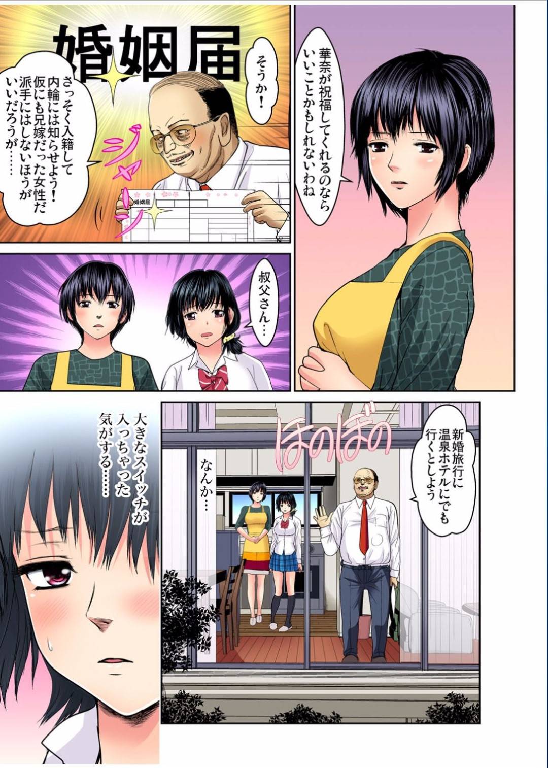 【エロ漫画】叔父さんに襲われちゃう無垢でかわいい美少女…乳首舐めされたりしてトロ顔の中出しセックスしちゃう！【ましゅまろん：ケダモノに支配された母娘【5】 叔父に鳴られ続ける私】