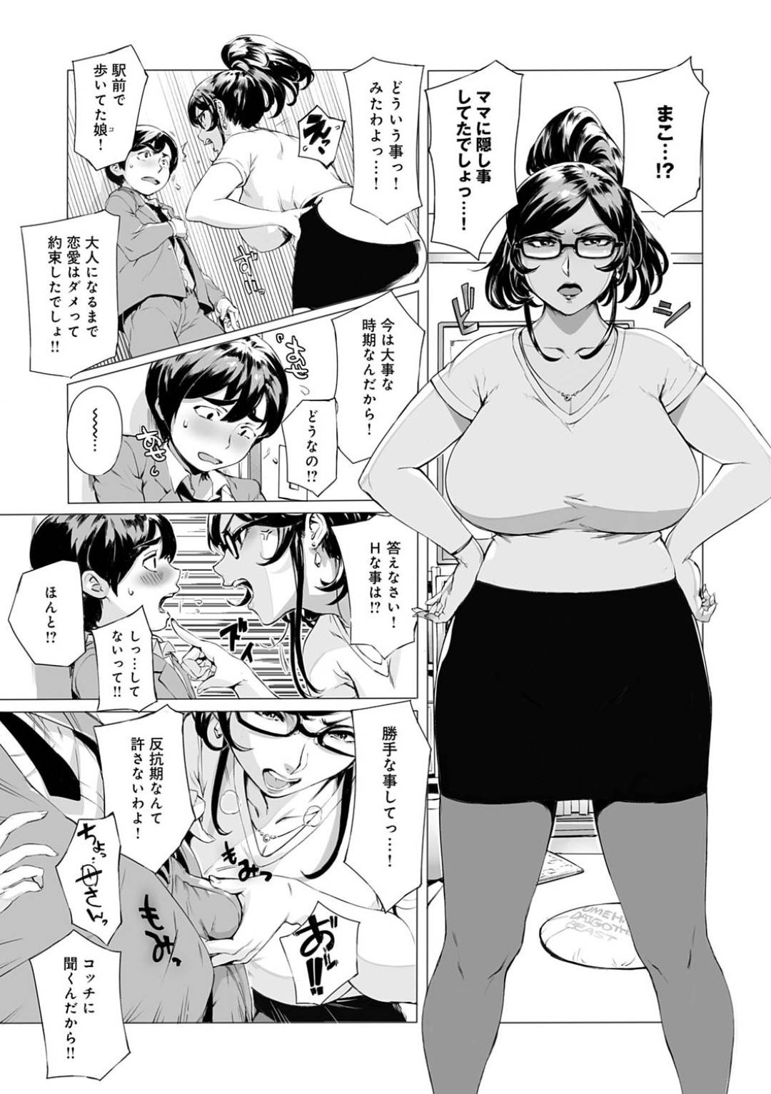 【エロ漫画】息子を襲っちゃうグラマーで眼鏡のエッチな母親…イチャイチャと逆レイプにアナルセックスでトロ顔に近親相姦しちゃう！【おるとろ：ワガママSTEADY】