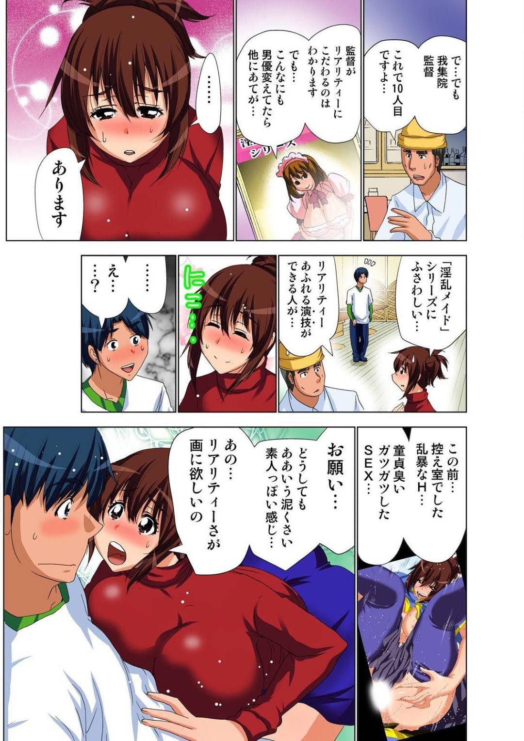 【エロ漫画】AVに出演した素人男に襲われちゃうグラマーなメイド…イチャイチャと乳首責めされたりしてトロ顔の中出しセックスしちゃう！【葵抄： AV監督が僕のカノジョな件 第2話】