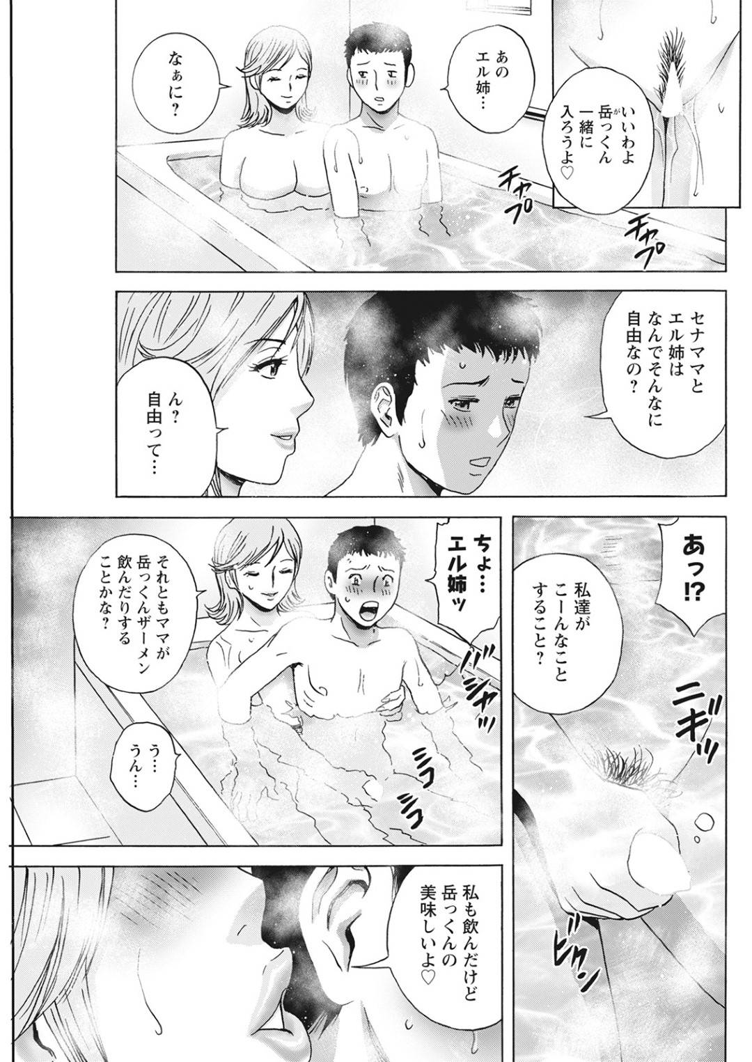 【エロ漫画】義理の息子とエッチしちゃうグラマーな義母…イチャイチャとフェラしたりトロ顔の中出しセックスで寝取られちゃう！【英丸：ギリギリの女達 第7話 義理の親子の禁断の関係】