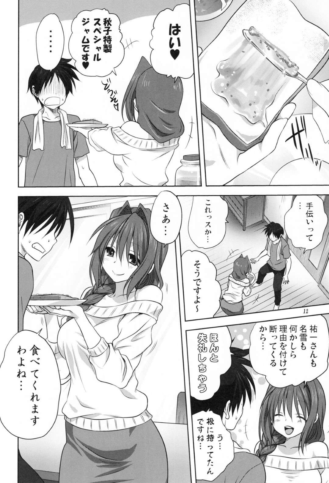 【エロ漫画】かわいくてグラマーなお姉さん…イチャイチャとフェラしたりトロ顔の中出しセックスしちゃう！【みたらし侯成：秋子さんといっしょ 17 】