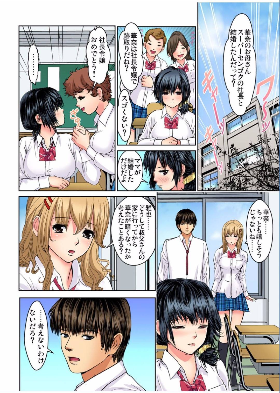 【エロ漫画】叔父さんに襲われちゃう無垢でかわいい美少女…乳首舐めされたりしてトロ顔の中出しセックスしちゃう！【ましゅまろん：ケダモノに支配された母娘【5】 叔父に鳴られ続ける私】