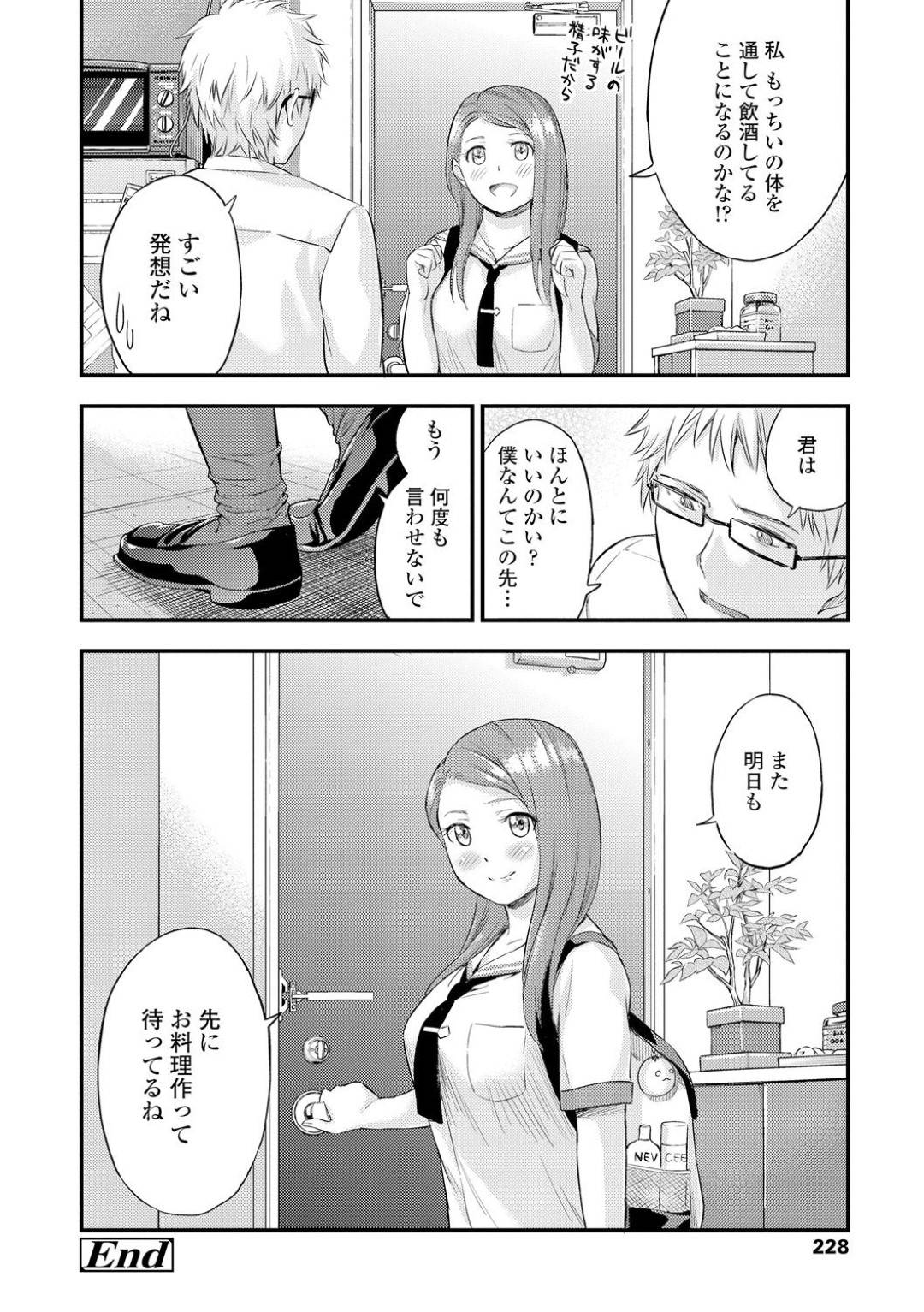 【エロ漫画】男を誘惑しちゃうかわいくてエッチなJK…イチャイチャとトロ顔の中出しセックスしちゃう！【東野みかん：似合わない服でも】