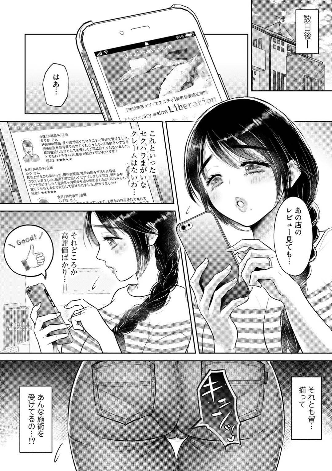 【エロ漫画】マッサージ屋に襲われちゃうアナル調教しちゃう人妻…乳首責めされたりしてアナルセックスしちゃう！【雨砂糖：ネトラレ穴妻 ～産後レス妻はケツ穴 マッサージ快楽にイキ喘ぐ～】