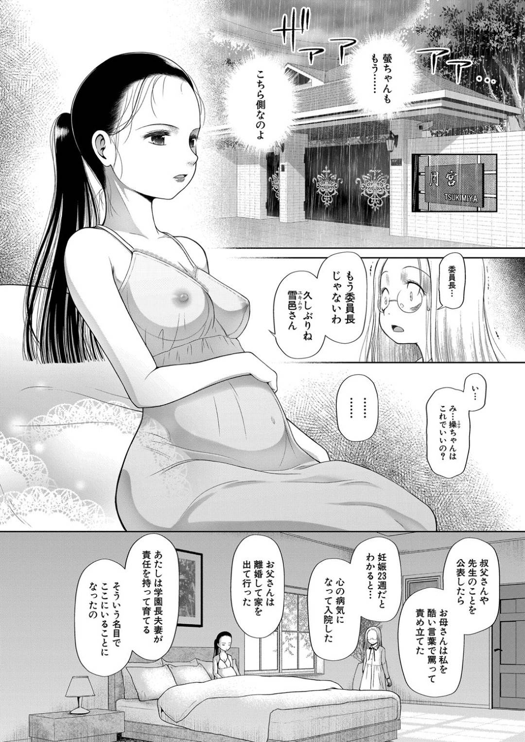 【エロ漫画】ひたすら調教されちゃう無垢な美少女たち…集団レイプで変態なトロ顔に中出しセックスされちゃう！【千支門三十四：真綾 学級レイプ日誌 〈後編〉】